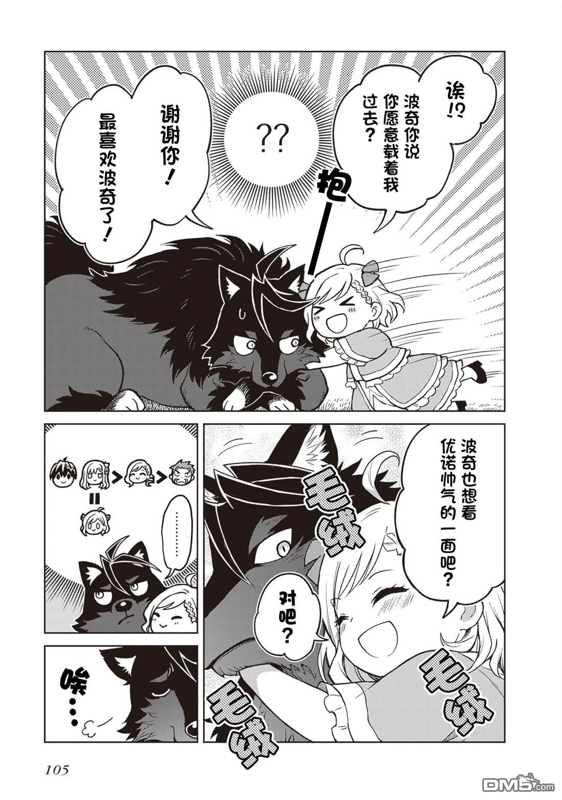 我想将真正的实力隐藏到极限 第37话 第3页