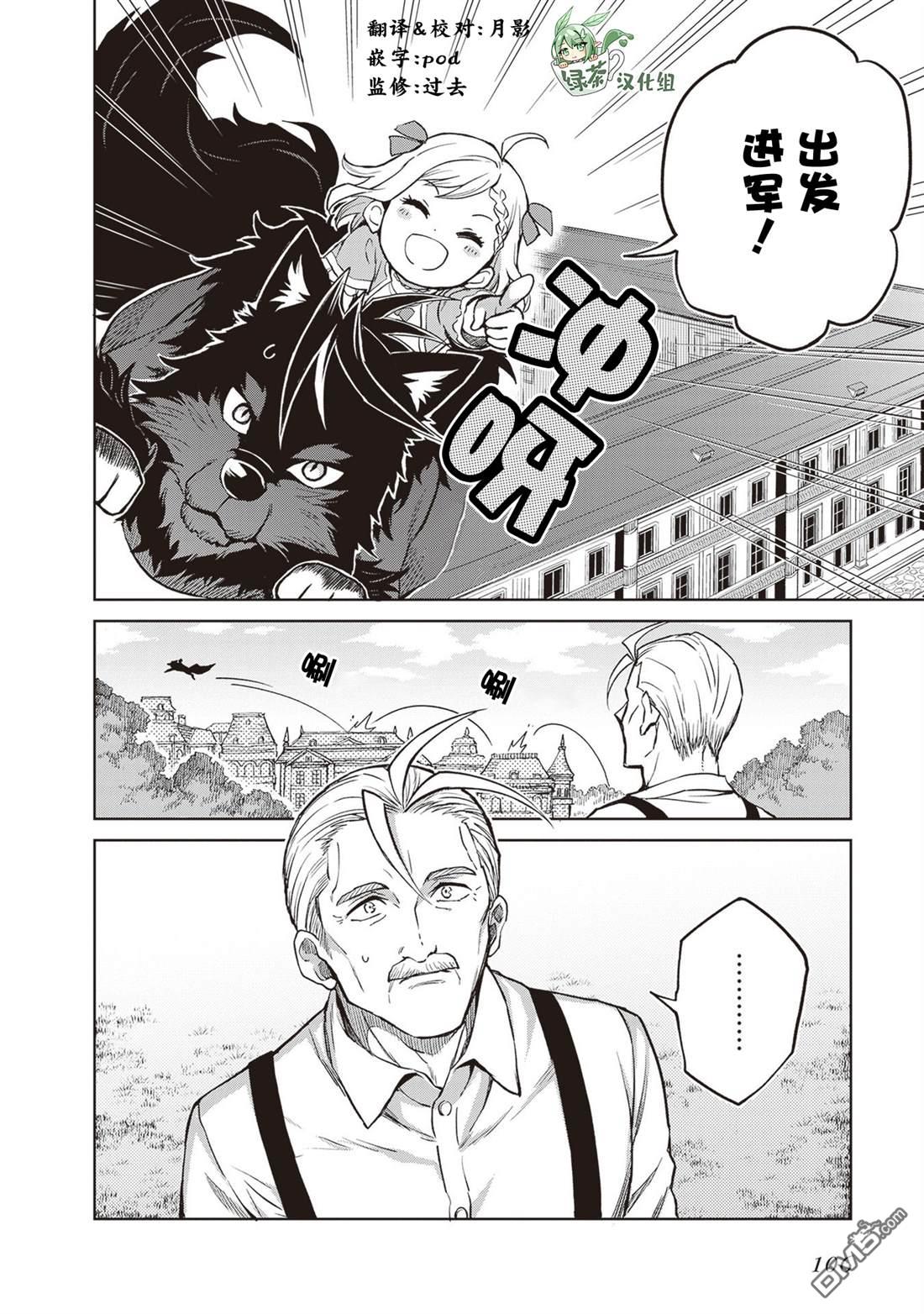 我想将真正的实力隐藏到极限 第37话 第4页