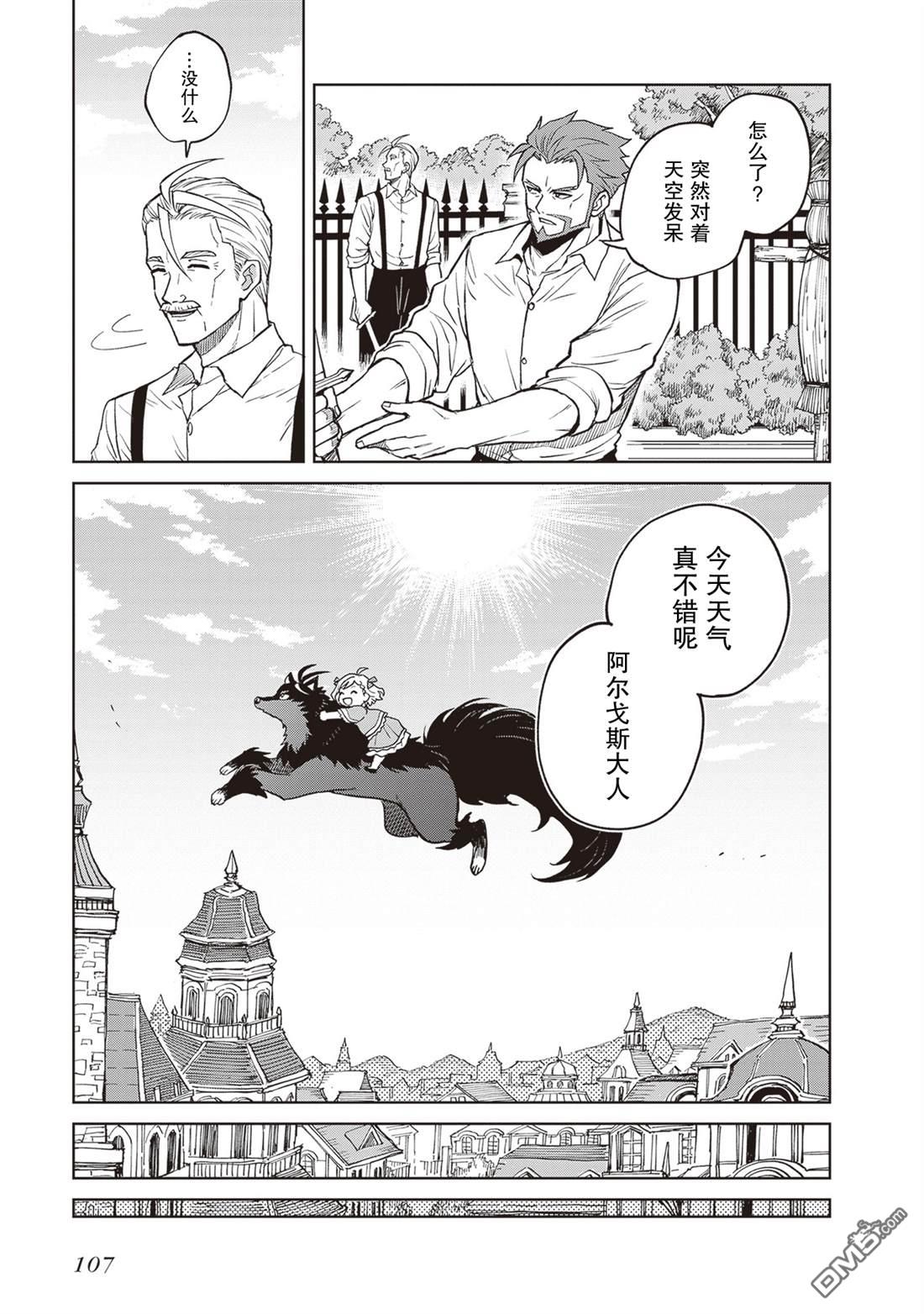 我想将真正的实力隐藏到极限 第37话 第5页