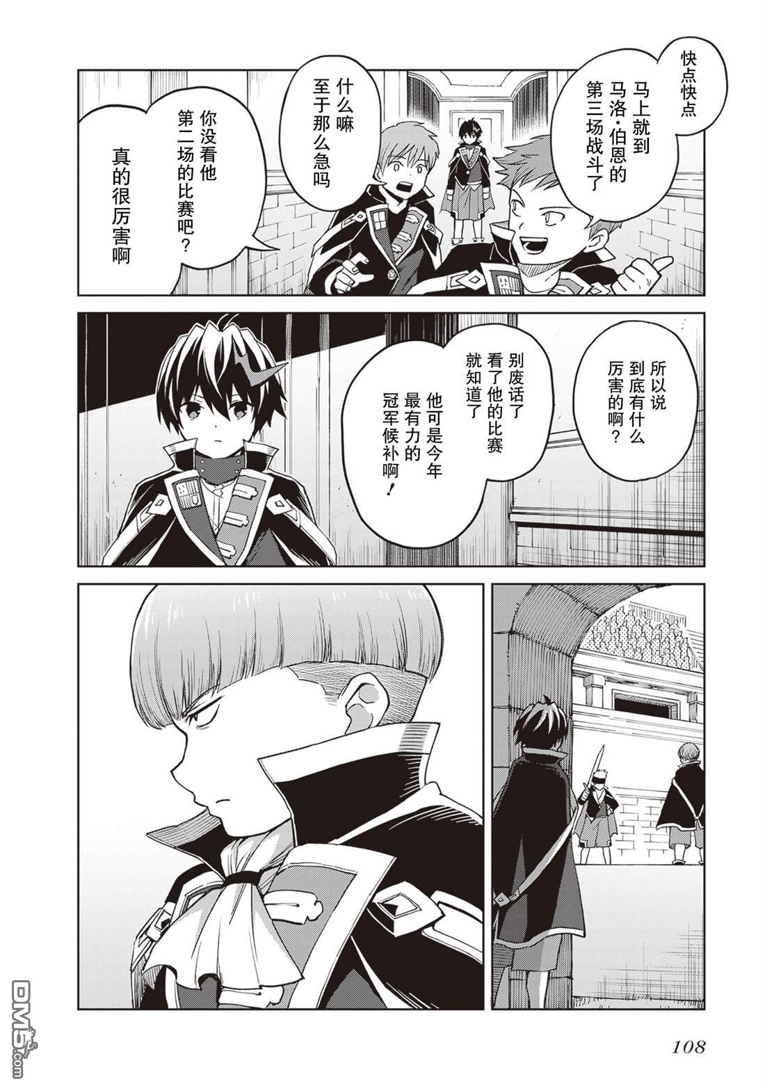我想将真正的实力隐藏到极限 第37话 第6页
