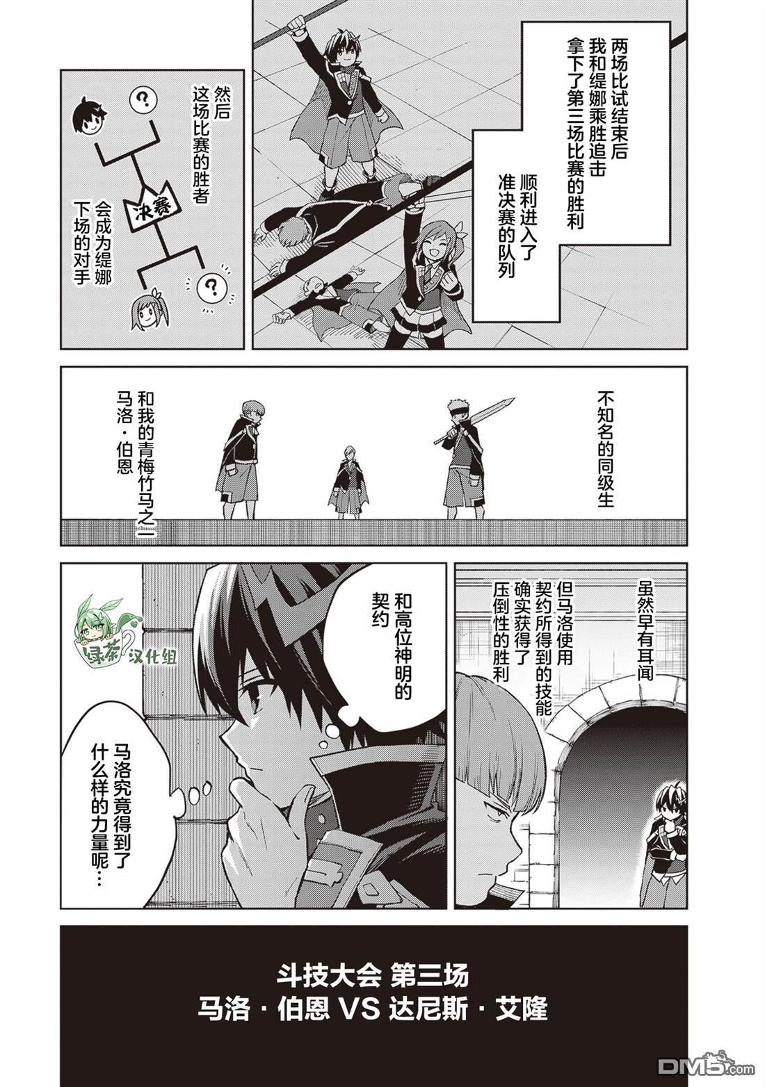 我想将真正的实力隐藏到极限 第37话 第7页