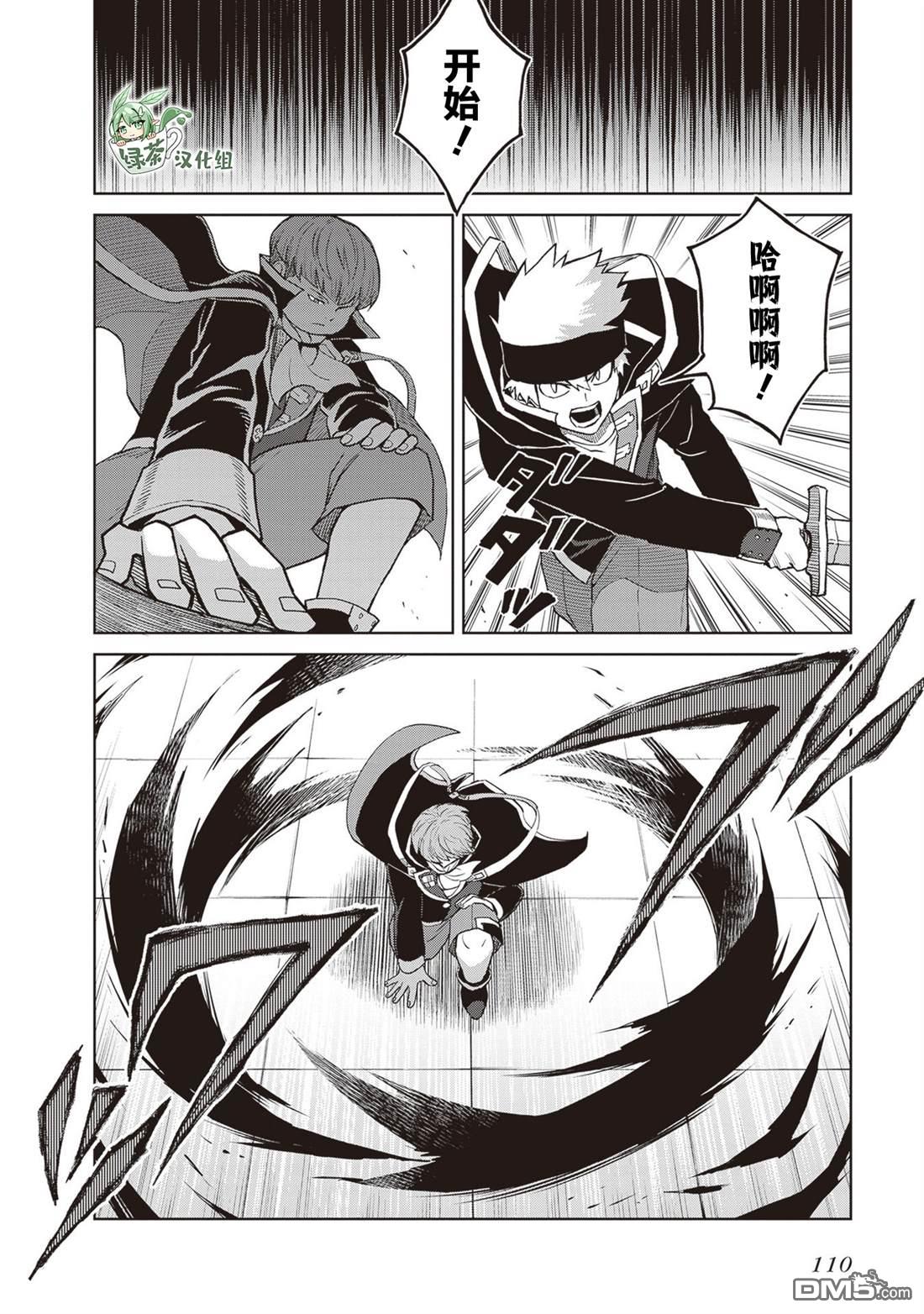 我想将真正的实力隐藏到极限 第37话 第8页
