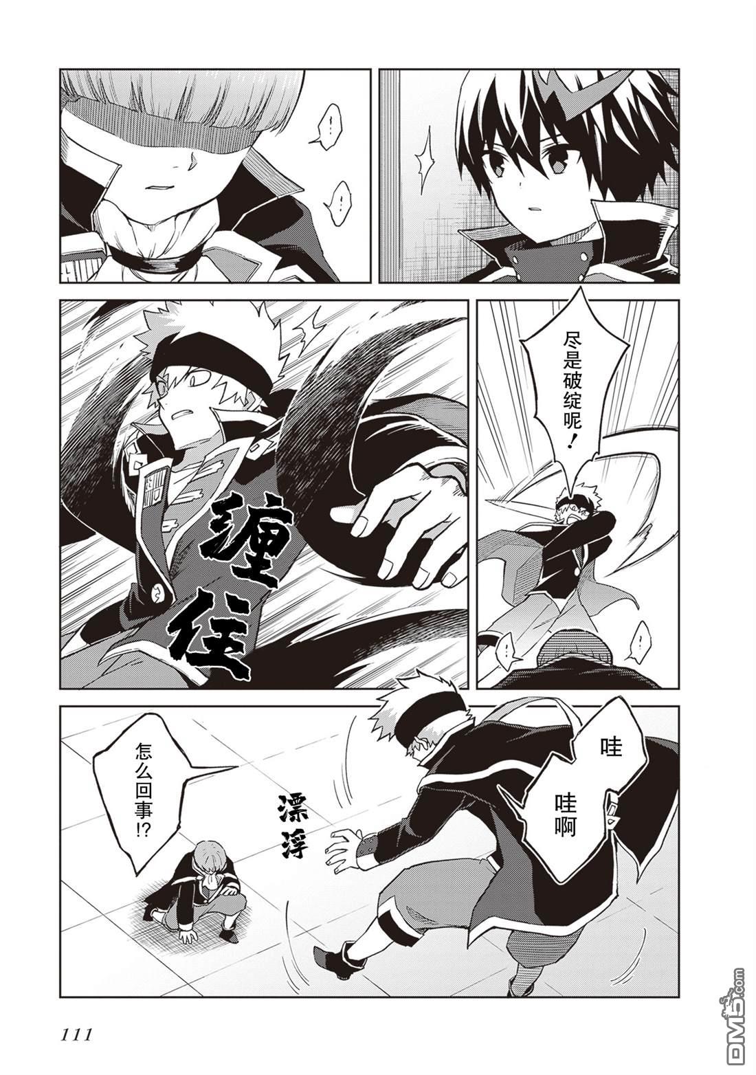 我想将真正的实力隐藏到极限 第37话 第9页