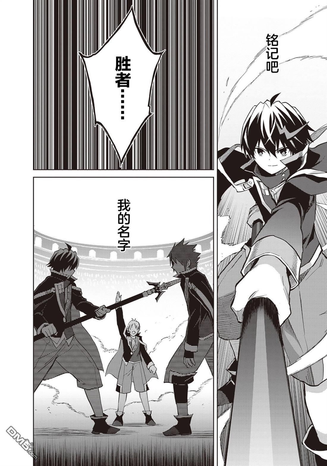 我想将真正的实力隐藏到极限 第38话 第17页