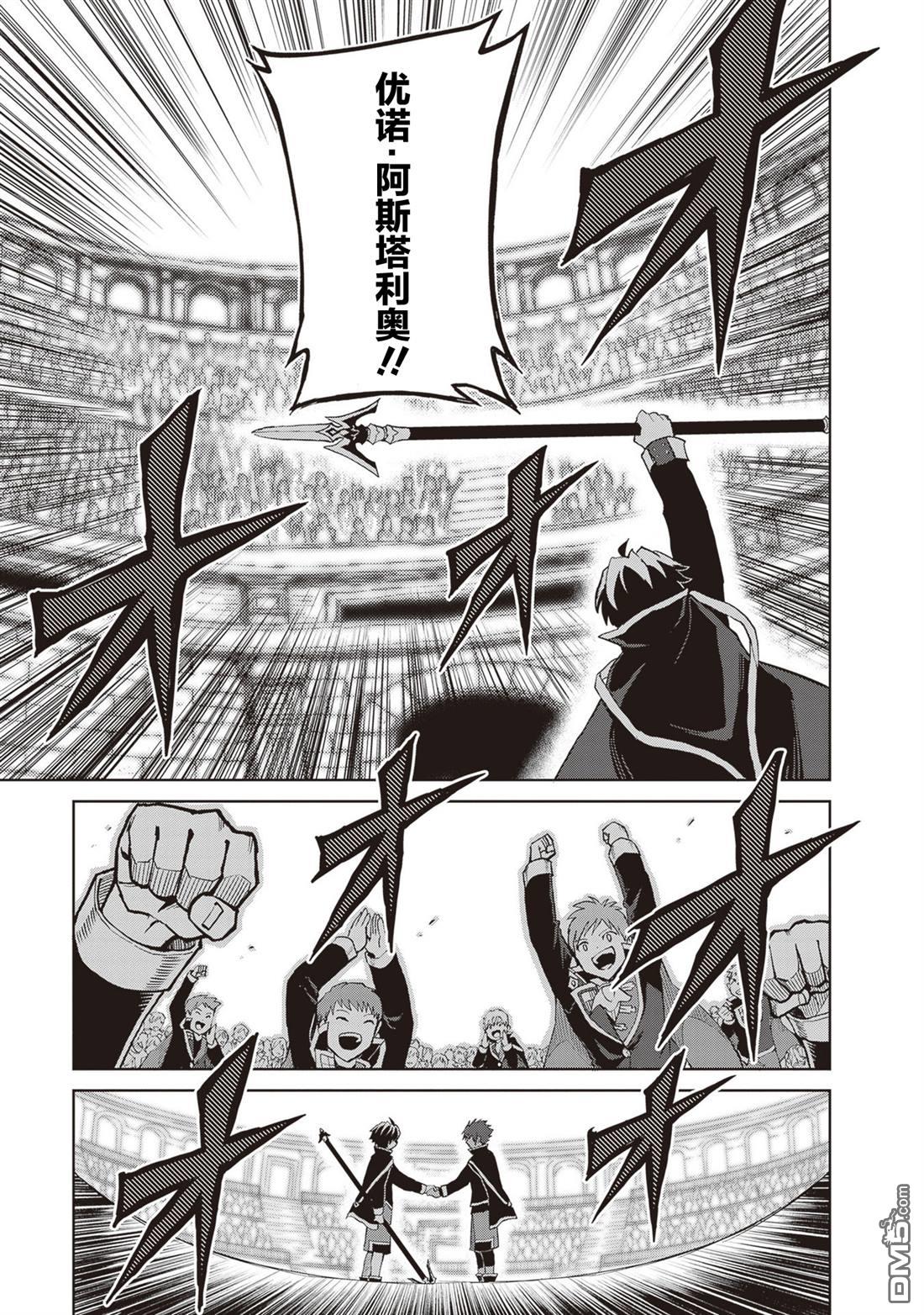 我想将真正的实力隐藏到极限 第38话 第18页