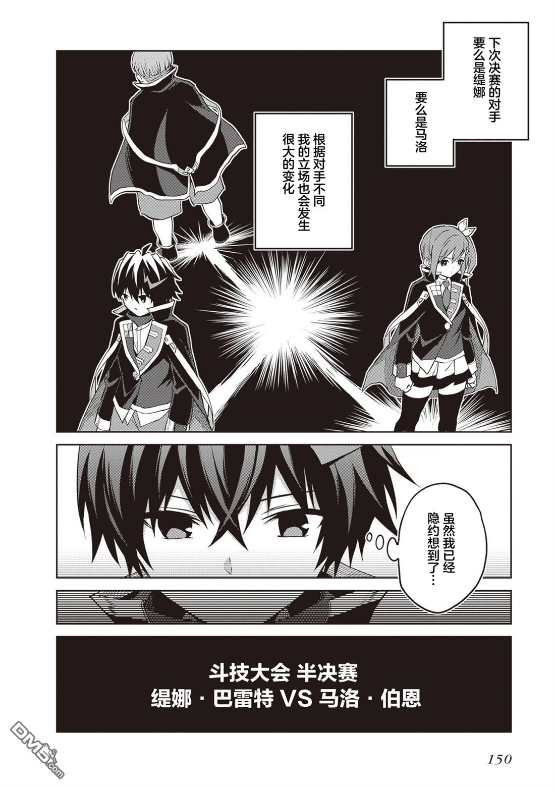 我想将真正的实力隐藏到极限 第38话 第21页