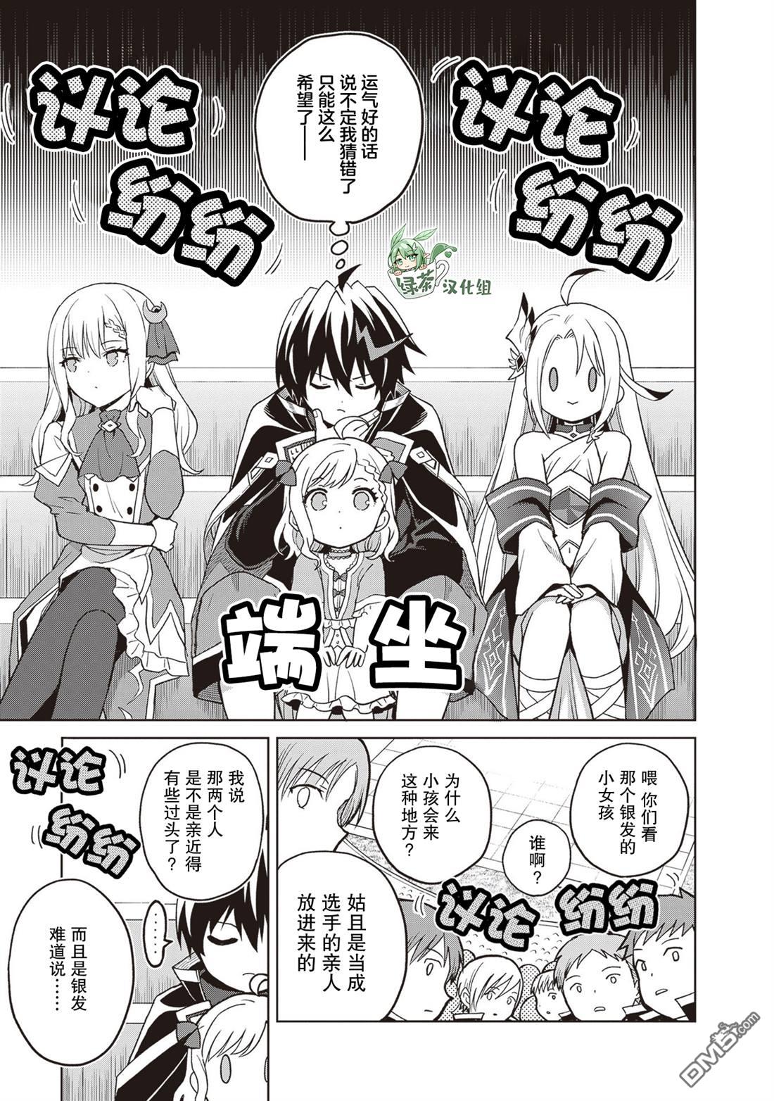 我想将真正的实力隐藏到极限 第38话 第22页