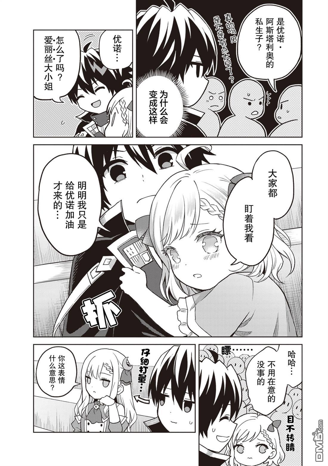 我想将真正的实力隐藏到极限 第38话 第23页