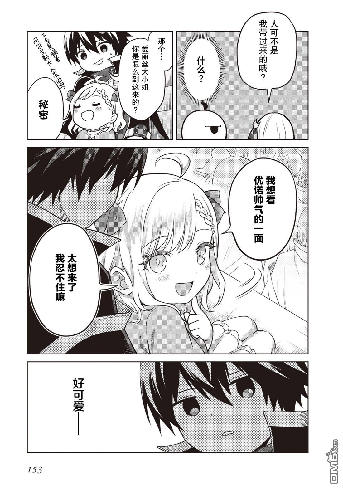 我想将真正的实力隐藏到极限 第38话 第24页