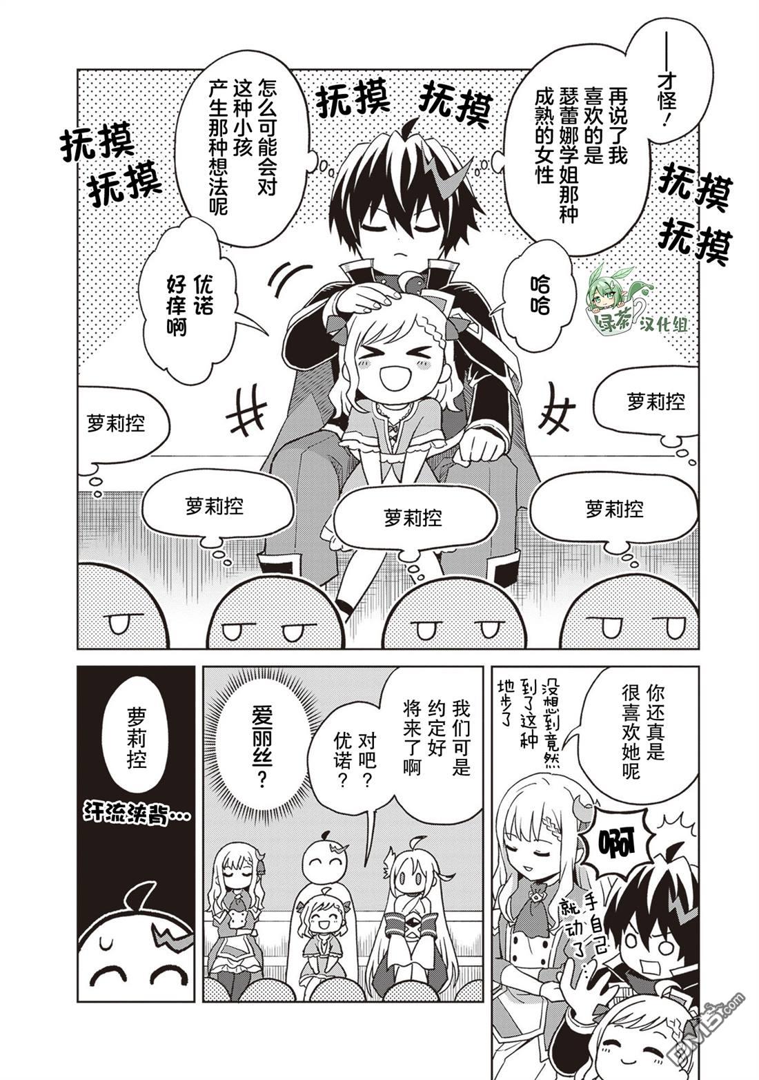 我想将真正的实力隐藏到极限 第38话 第25页
