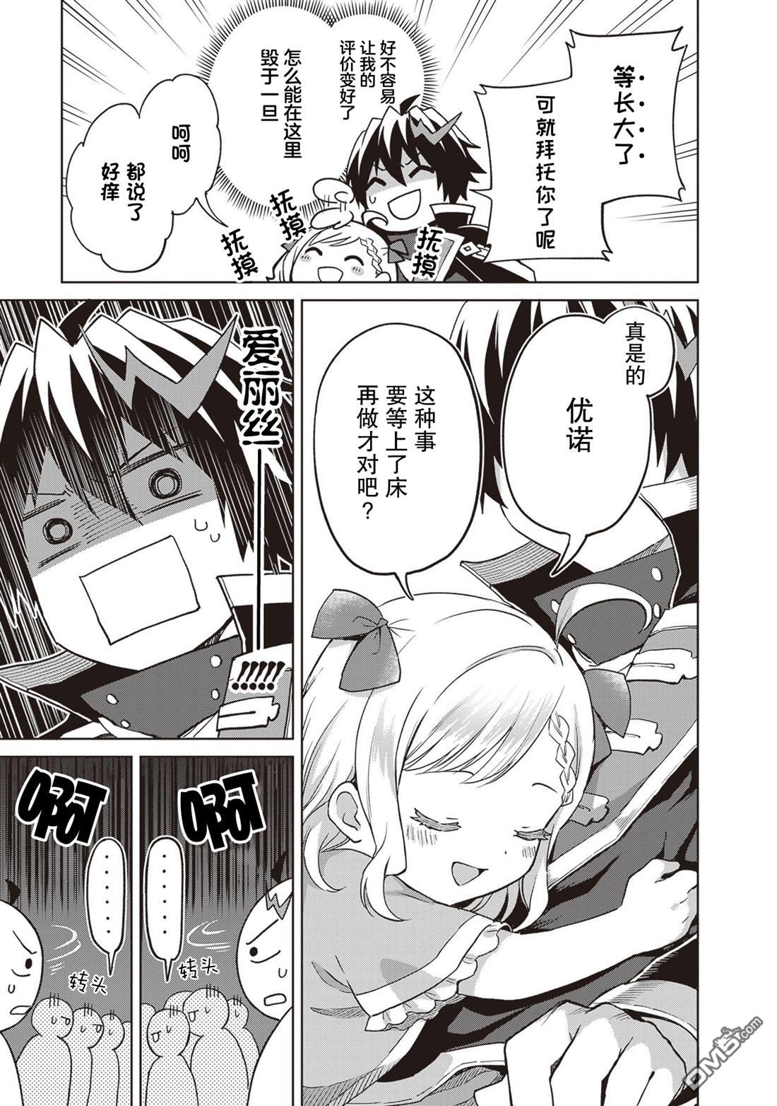 我想将真正的实力隐藏到极限 第38话 第26页