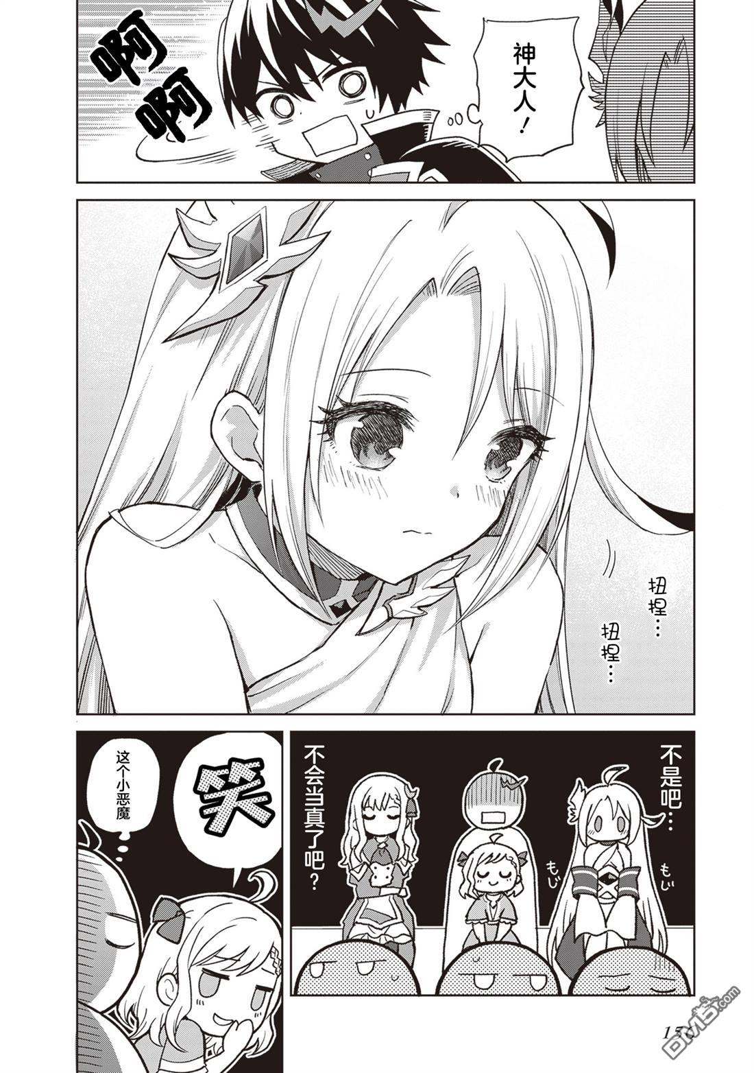 我想将真正的实力隐藏到极限 第38话 第27页