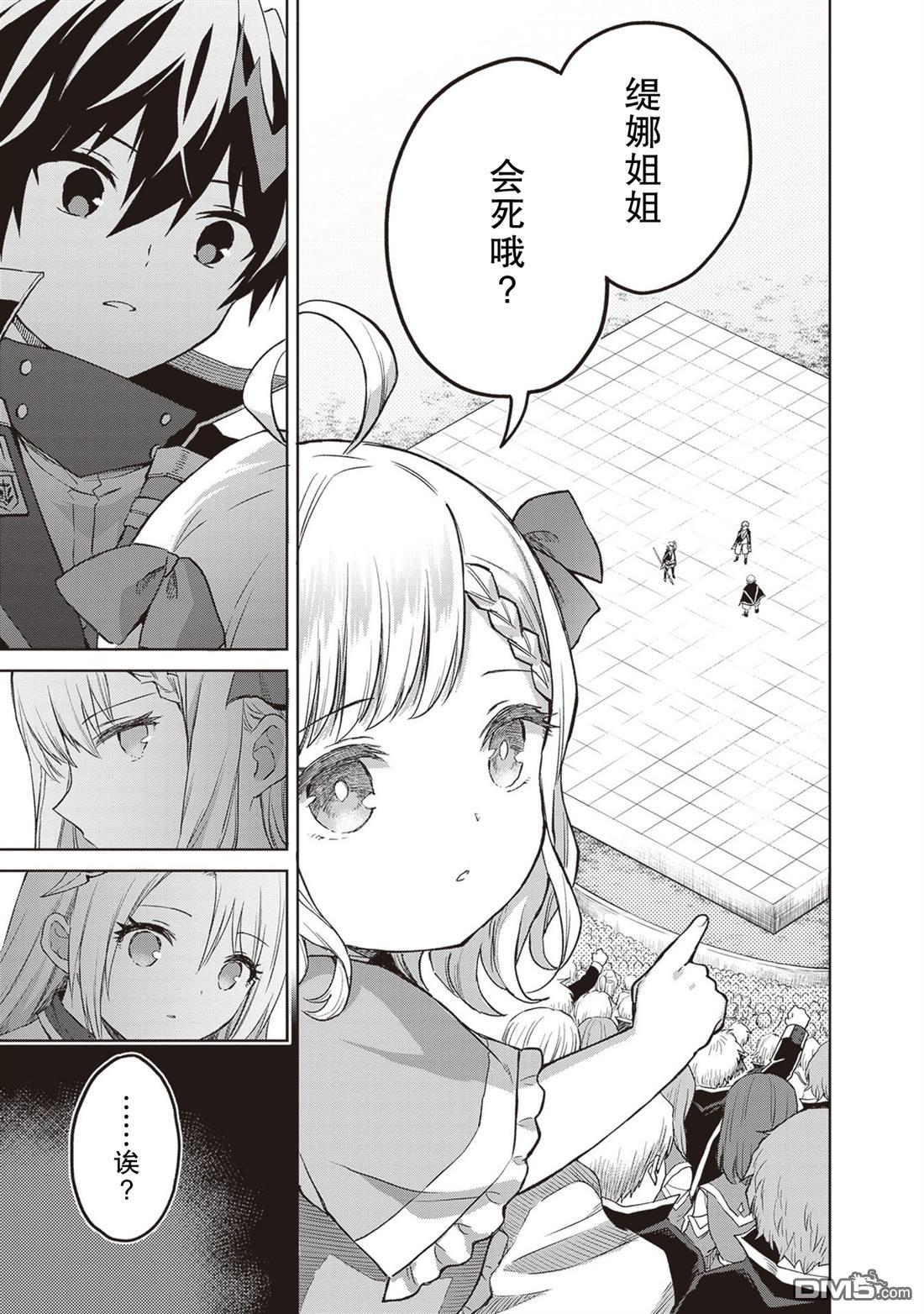 我想将真正的实力隐藏到极限 第38话 第30页