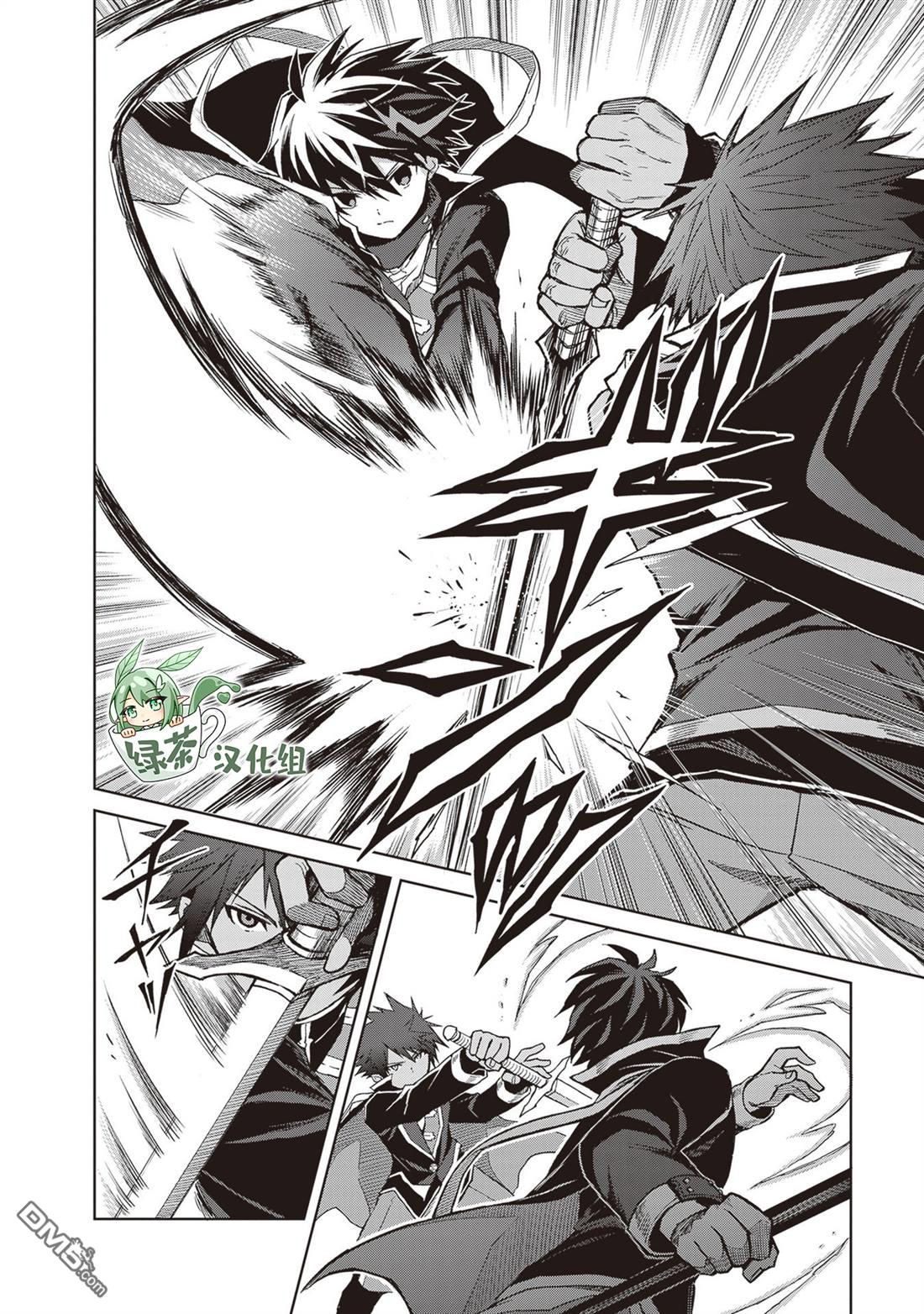 我想将真正的实力隐藏到极限 第38话 第4页