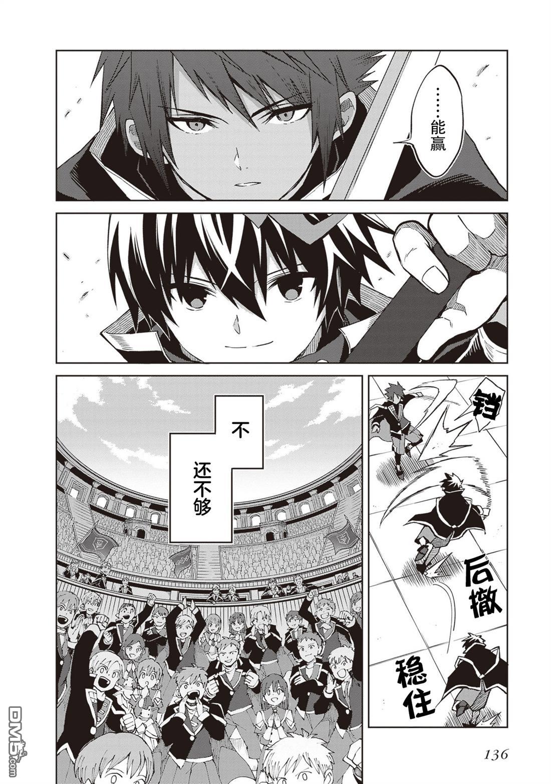 我想将真正的实力隐藏到极限 第38话 第8页