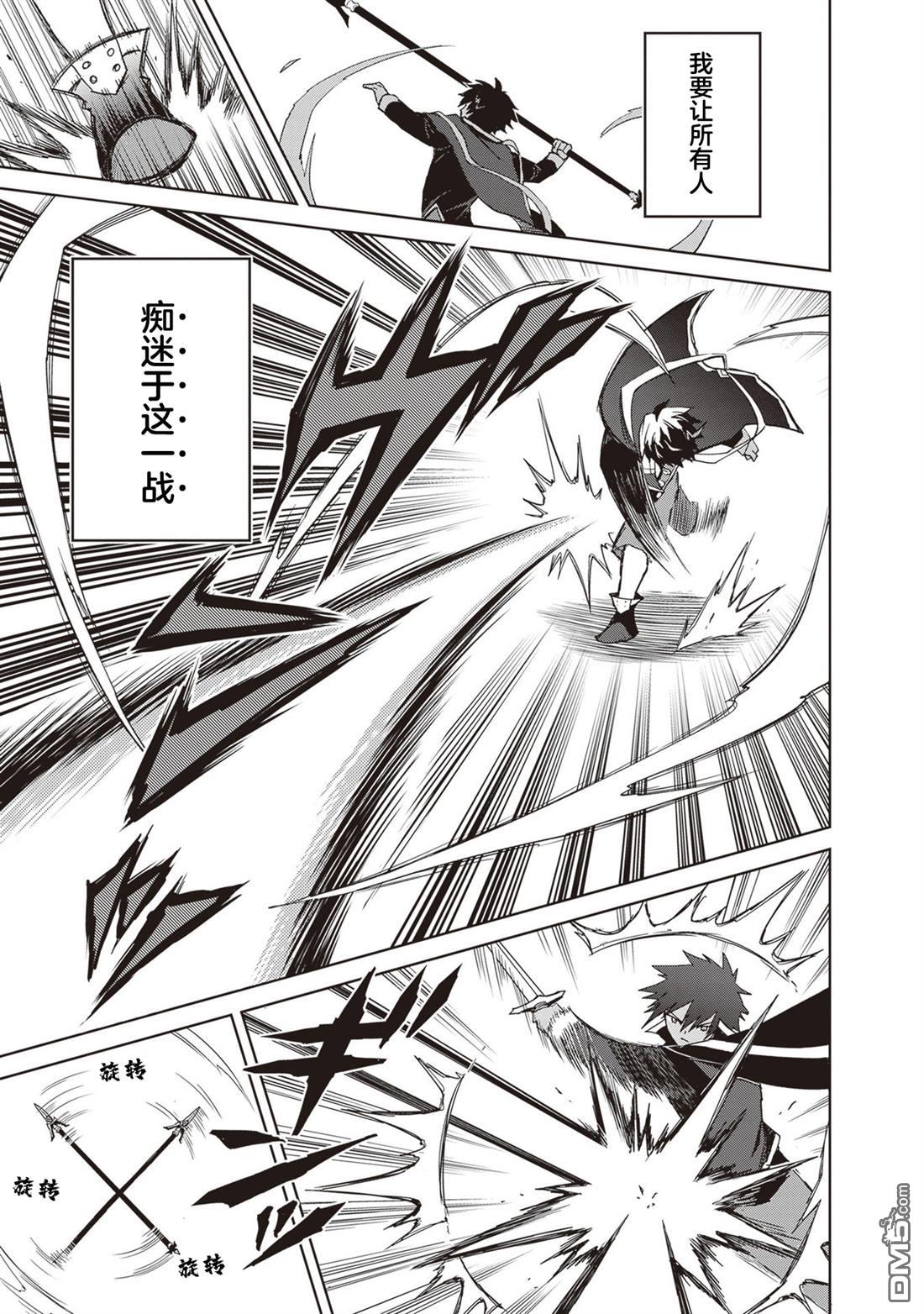 我想将真正的实力隐藏到极限 第38话 第9页
