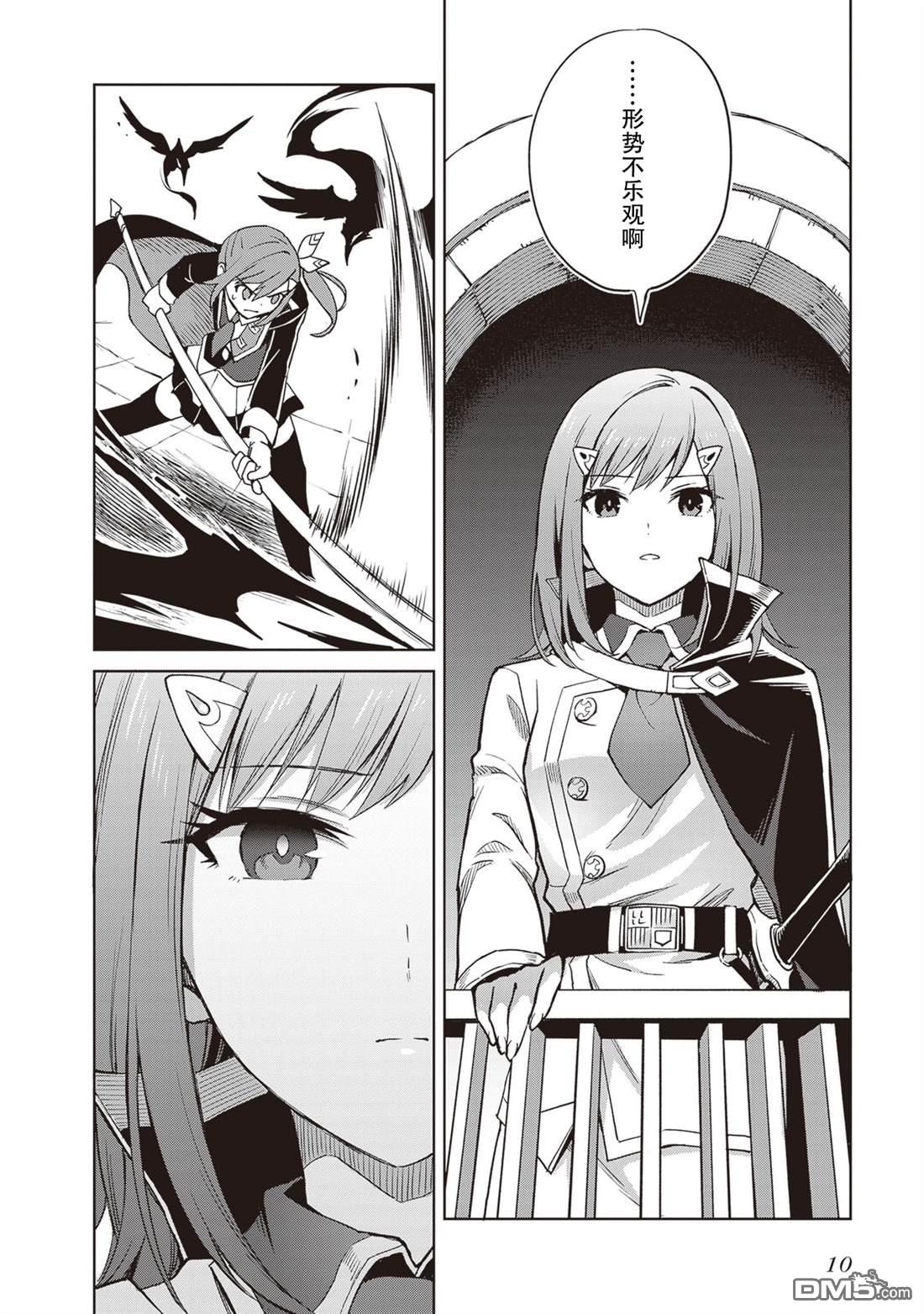 我想将真正的实力隐藏到极限 第39话 第10页