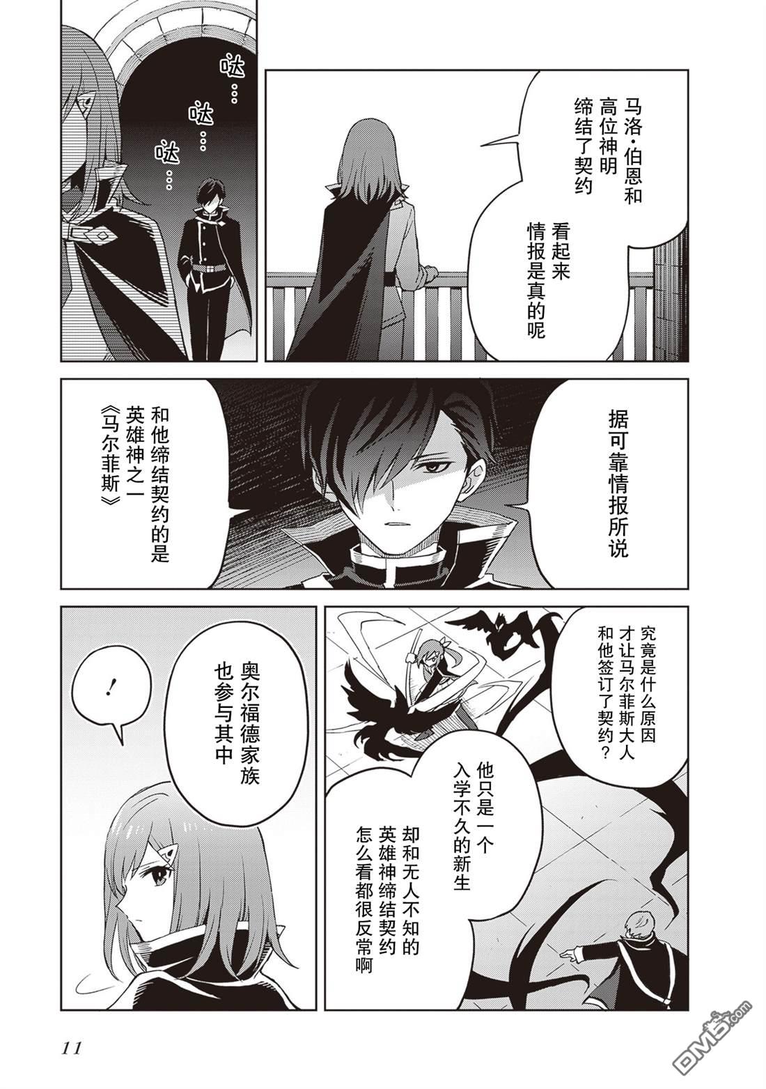 我想将真正的实力隐藏到极限 第39话 第11页
