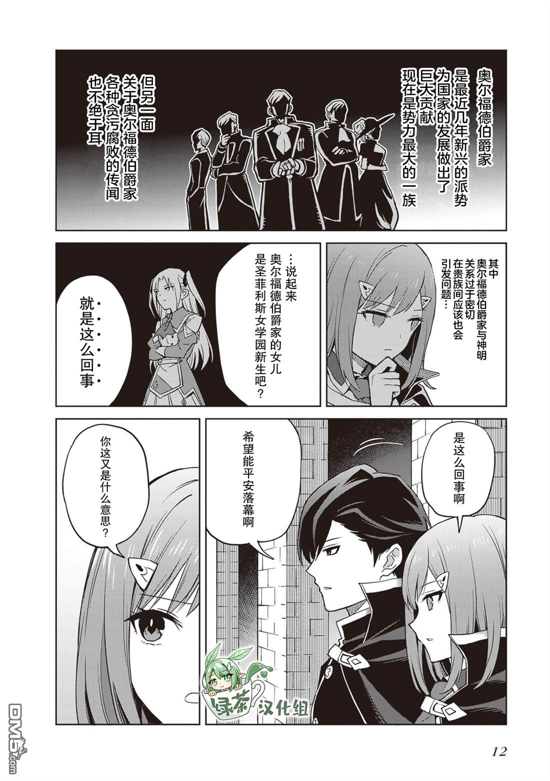 我想将真正的实力隐藏到极限 第39话 第12页