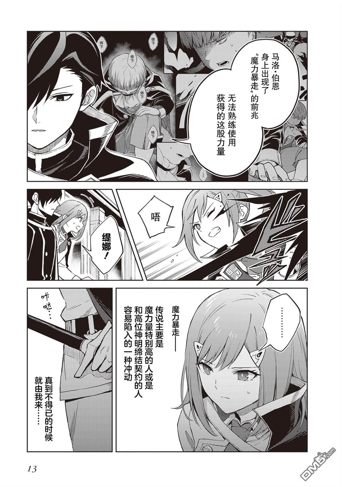我想将真正的实力隐藏到极限 第39话 第13页