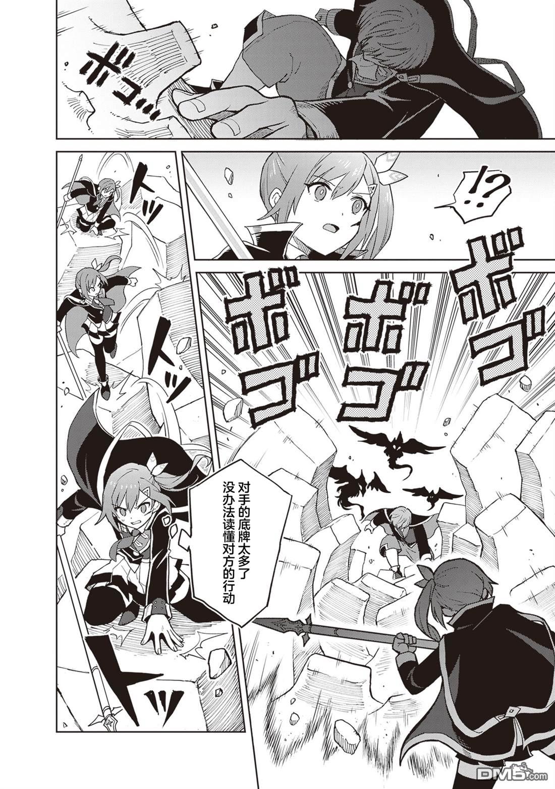 我想将真正的实力隐藏到极限 第39话 第14页