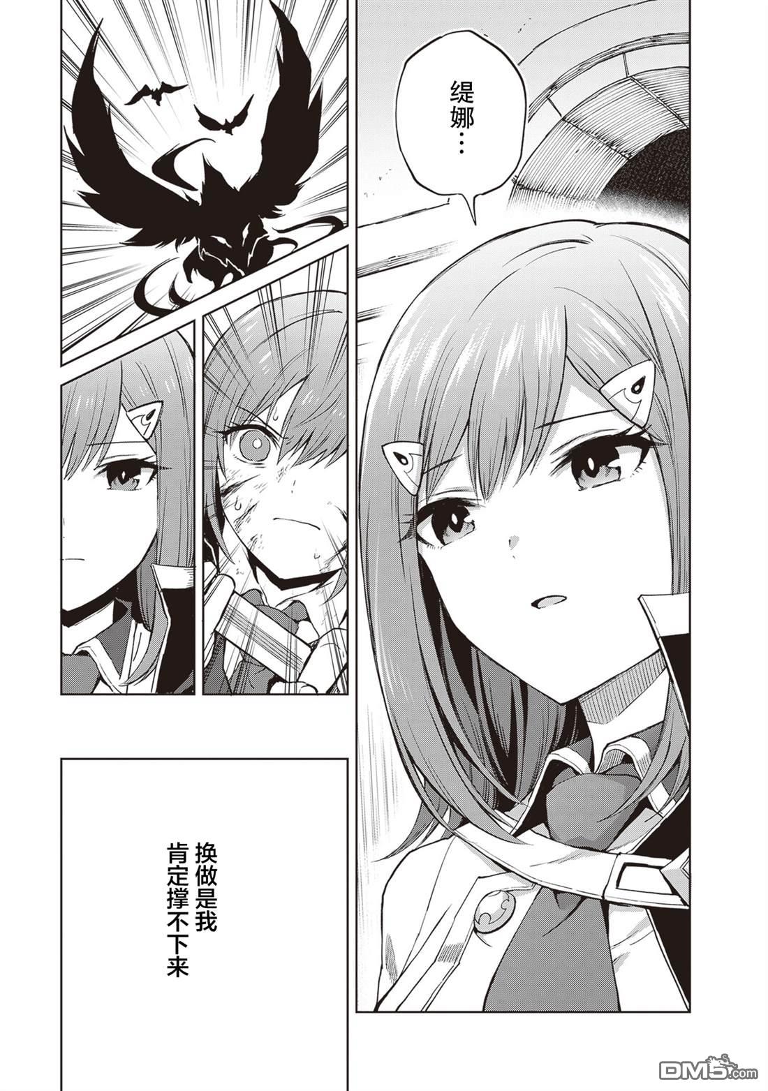我想将真正的实力隐藏到极限 第39话 第19页
