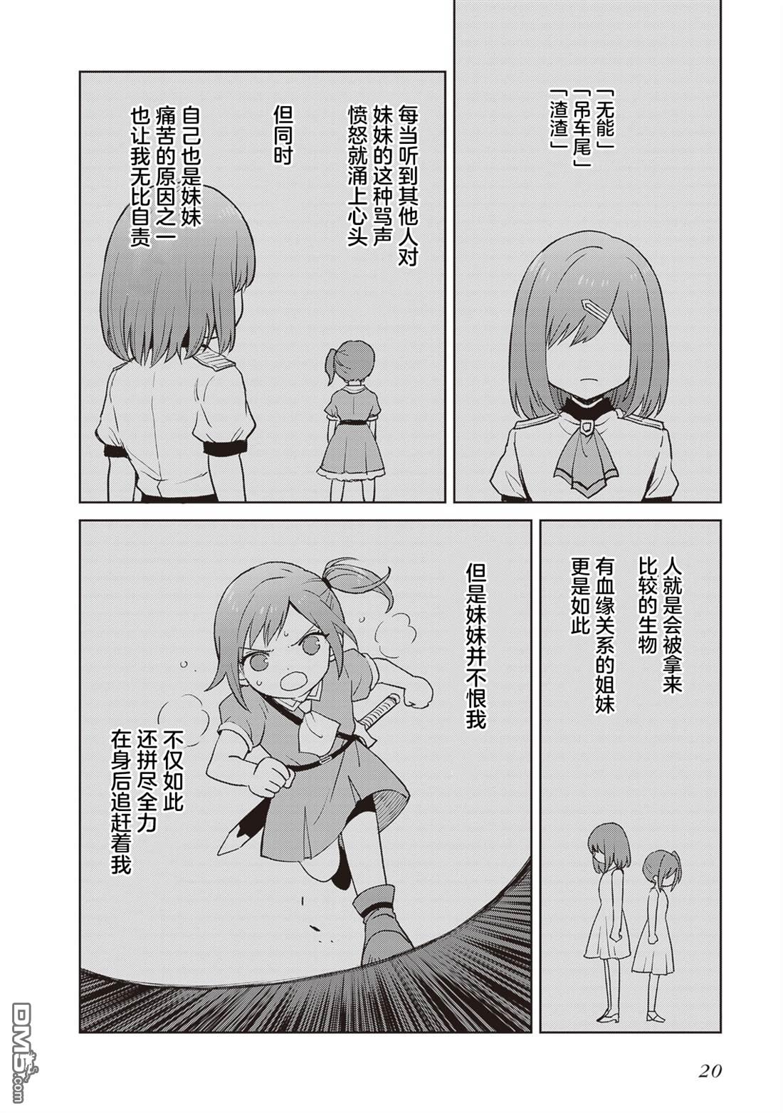 我想将真正的实力隐藏到极限 第39话 第20页
