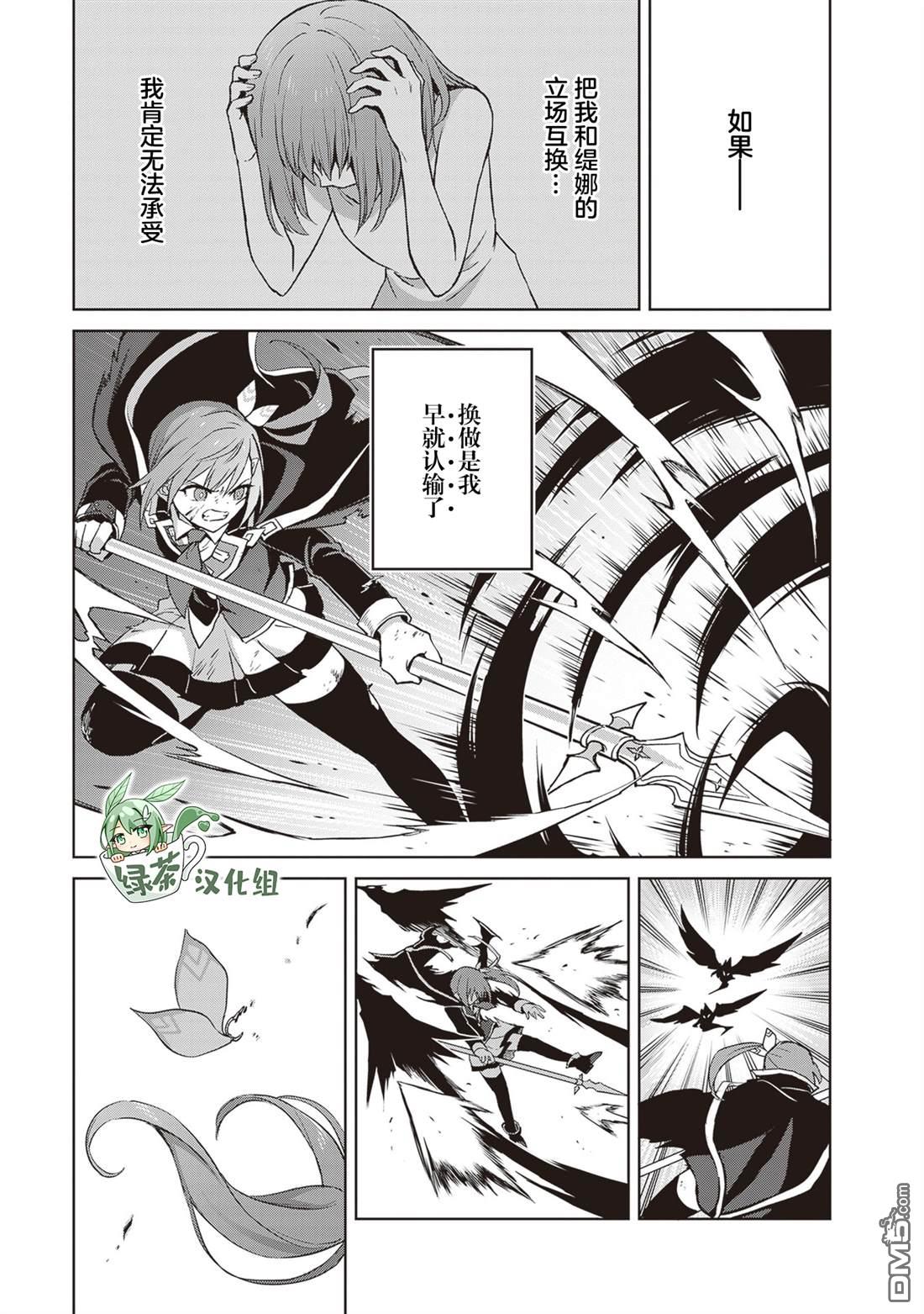 我想将真正的实力隐藏到极限 第39话 第21页