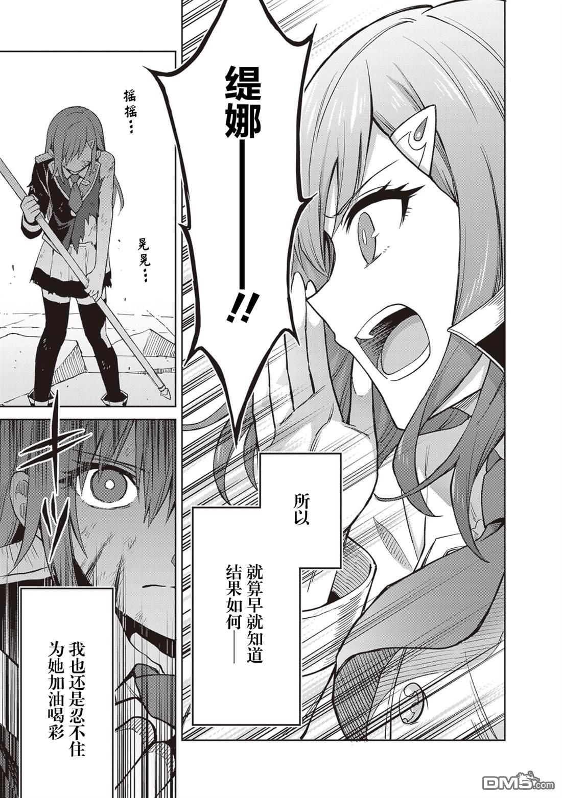 我想将真正的实力隐藏到极限 第39话 第23页