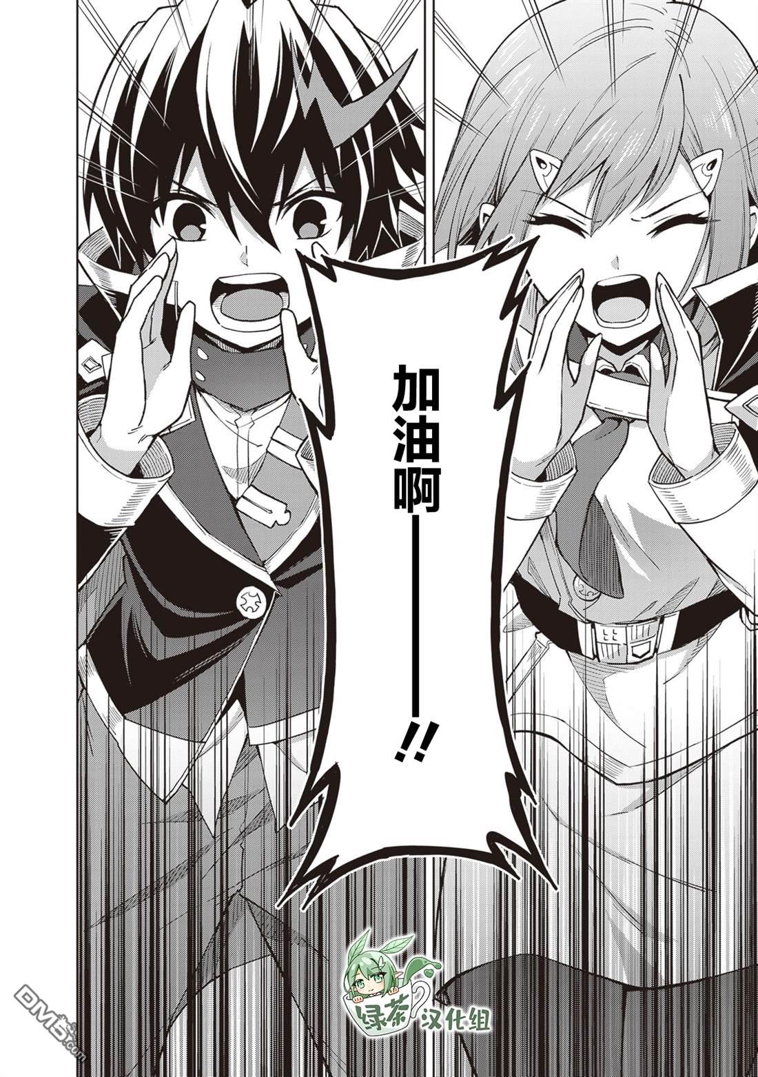 我想将真正的实力隐藏到极限 第39话 第24页