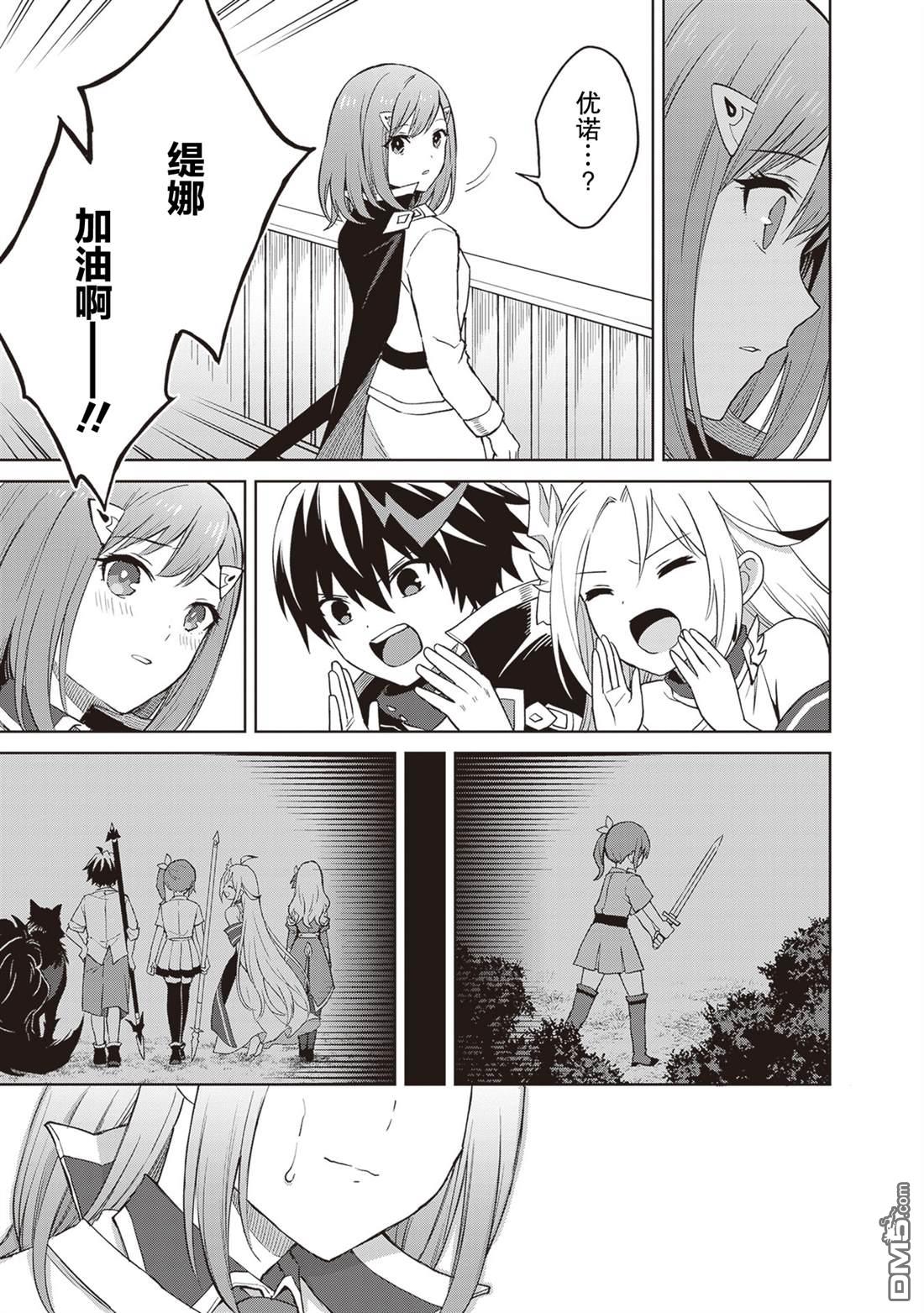 我想将真正的实力隐藏到极限 第39话 第25页