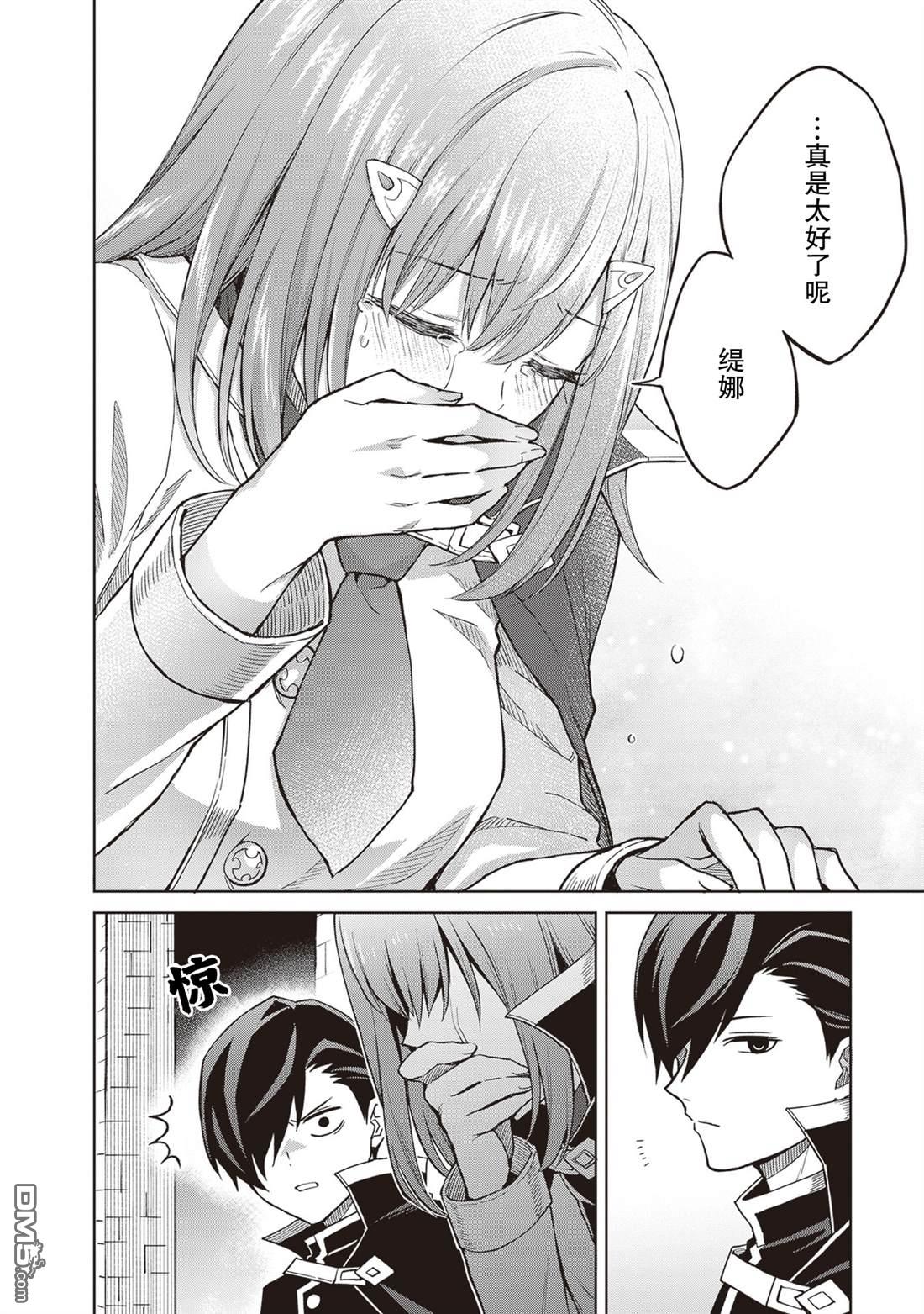 我想将真正的实力隐藏到极限 第39话 第26页