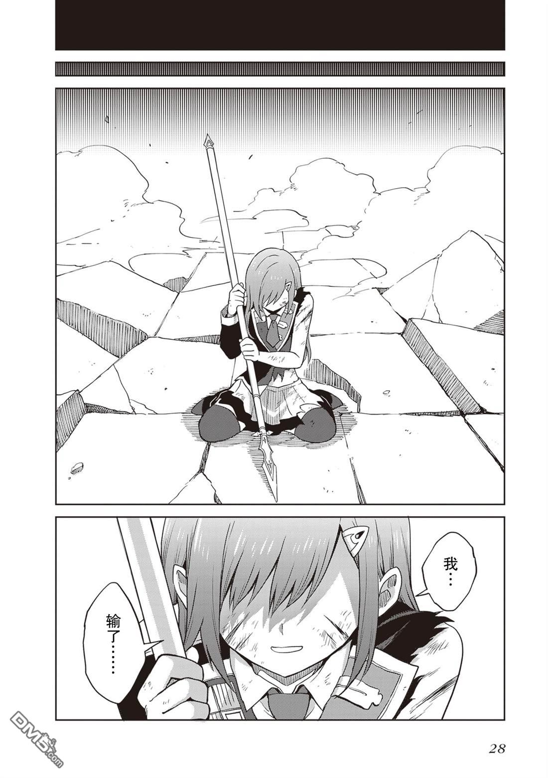 我想将真正的实力隐藏到极限 第39话 第28页