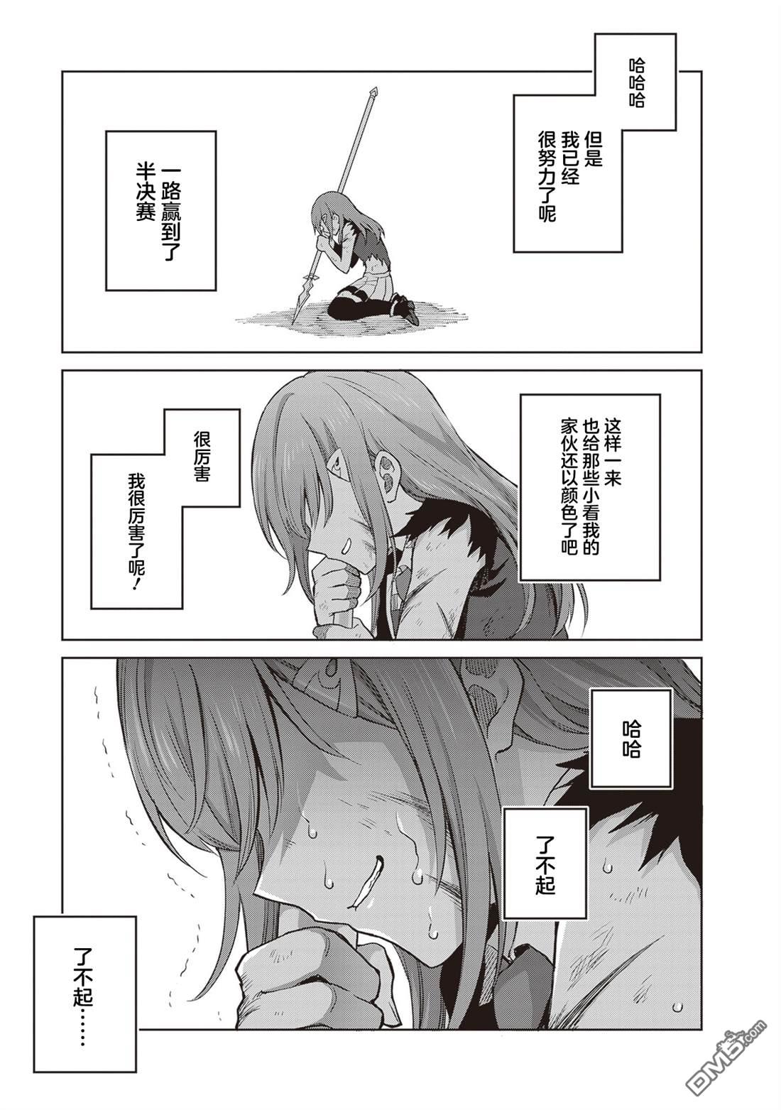 我想将真正的实力隐藏到极限 第39话 第29页