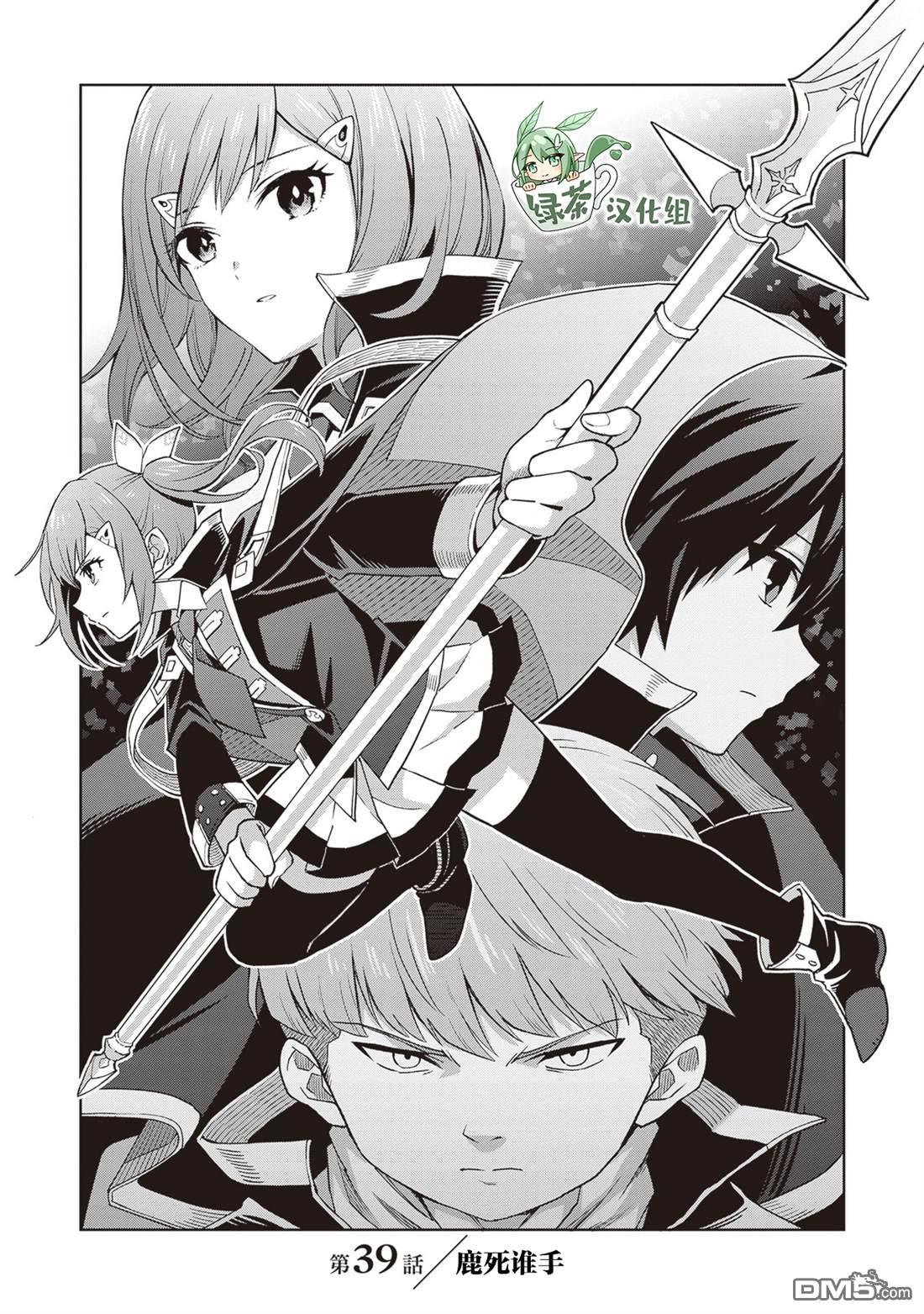 我想将真正的实力隐藏到极限 第39话 第3页