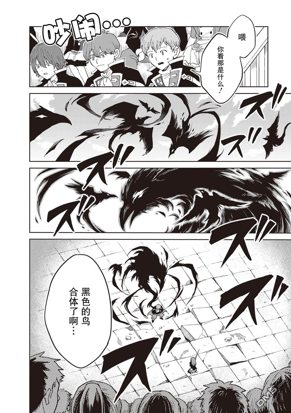 我想将真正的实力隐藏到极限 第39话 第32页