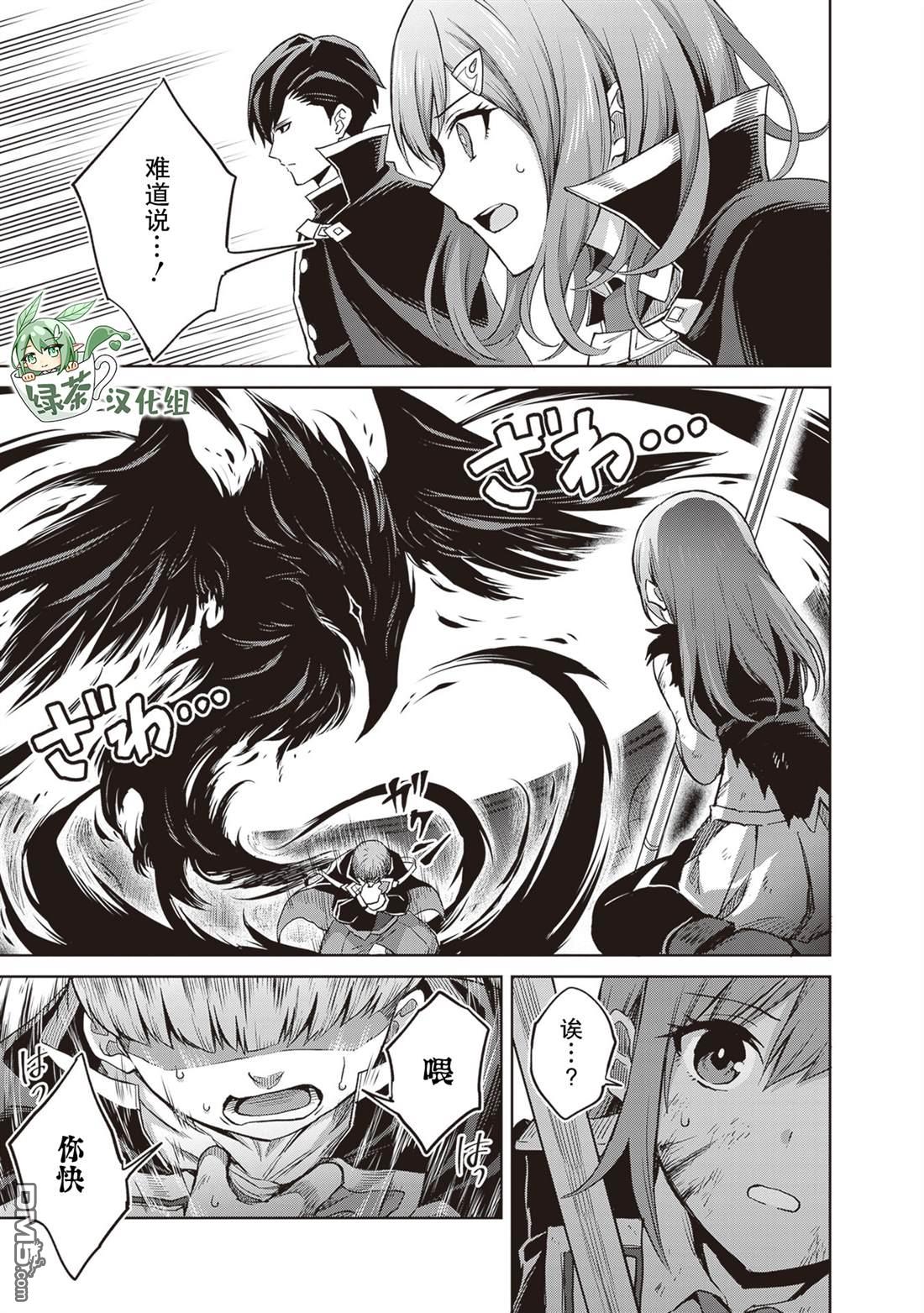 我想将真正的实力隐藏到极限 第39话 第33页