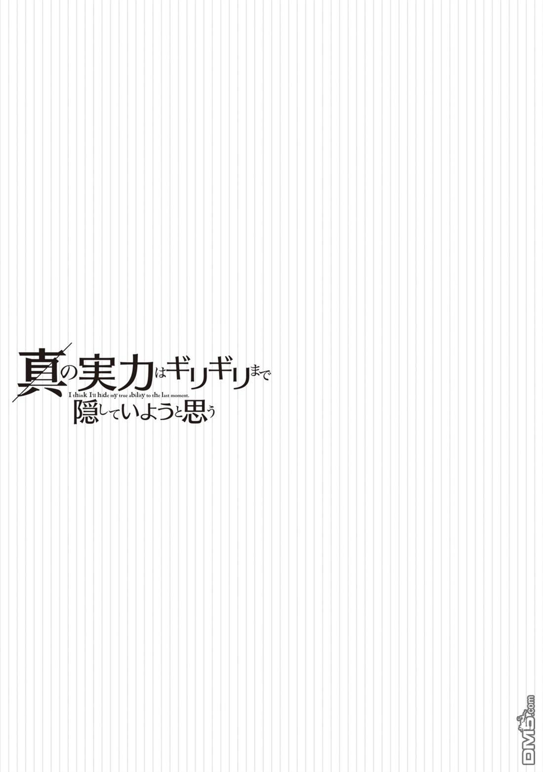 我想将真正的实力隐藏到极限 第39话 第35页