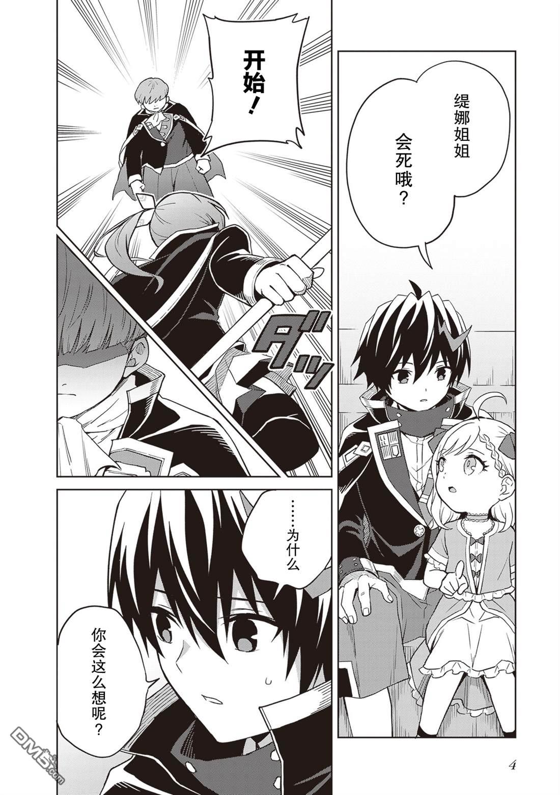 我想将真正的实力隐藏到极限 第39话 第4页
