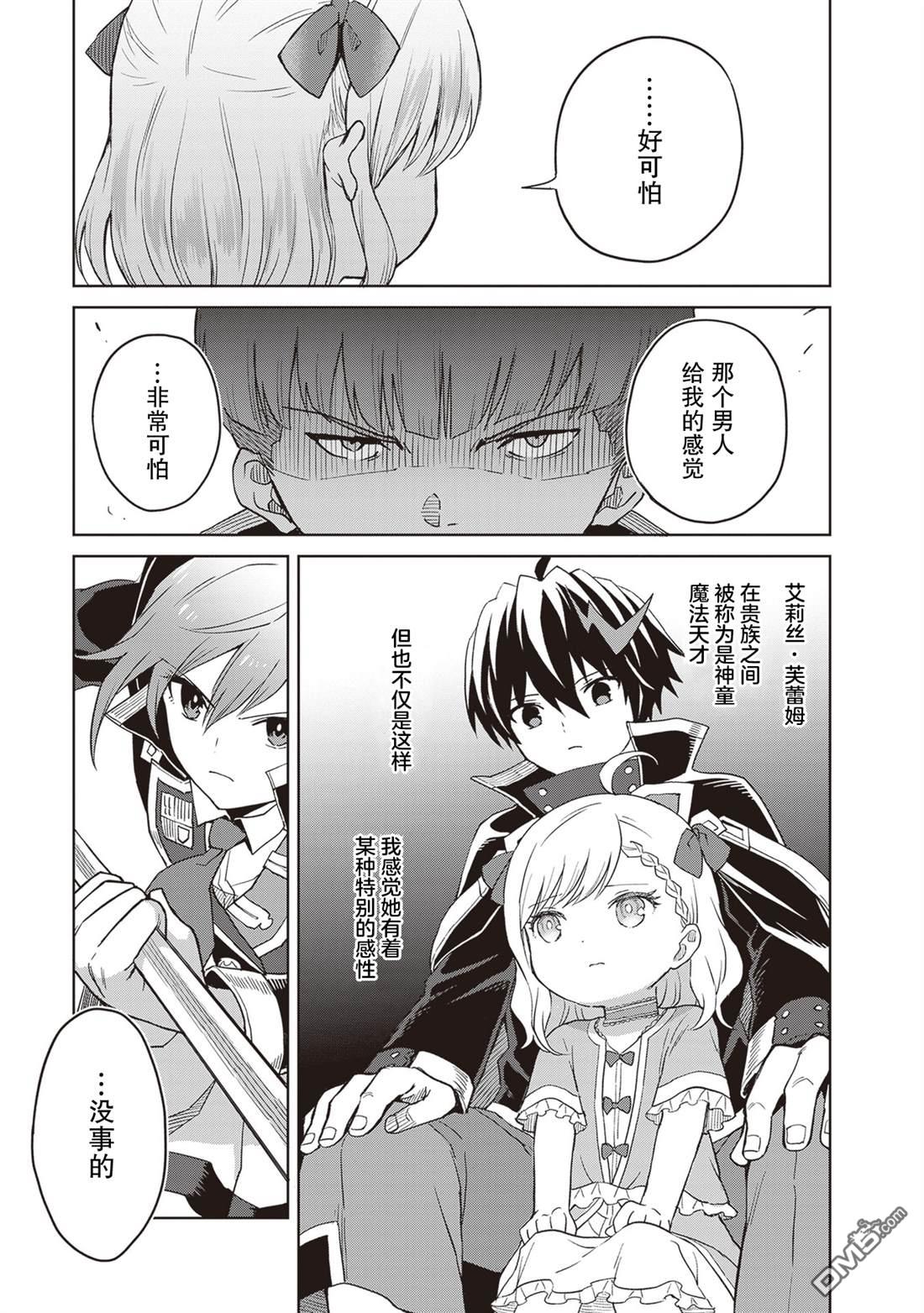 我想将真正的实力隐藏到极限 第39话 第5页