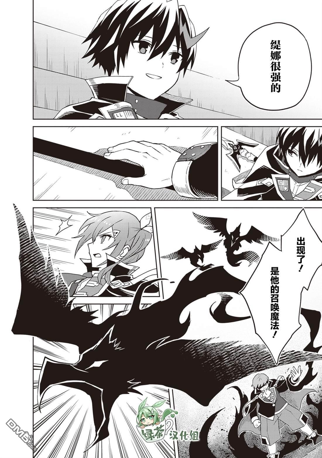 我想将真正的实力隐藏到极限 第39话 第6页