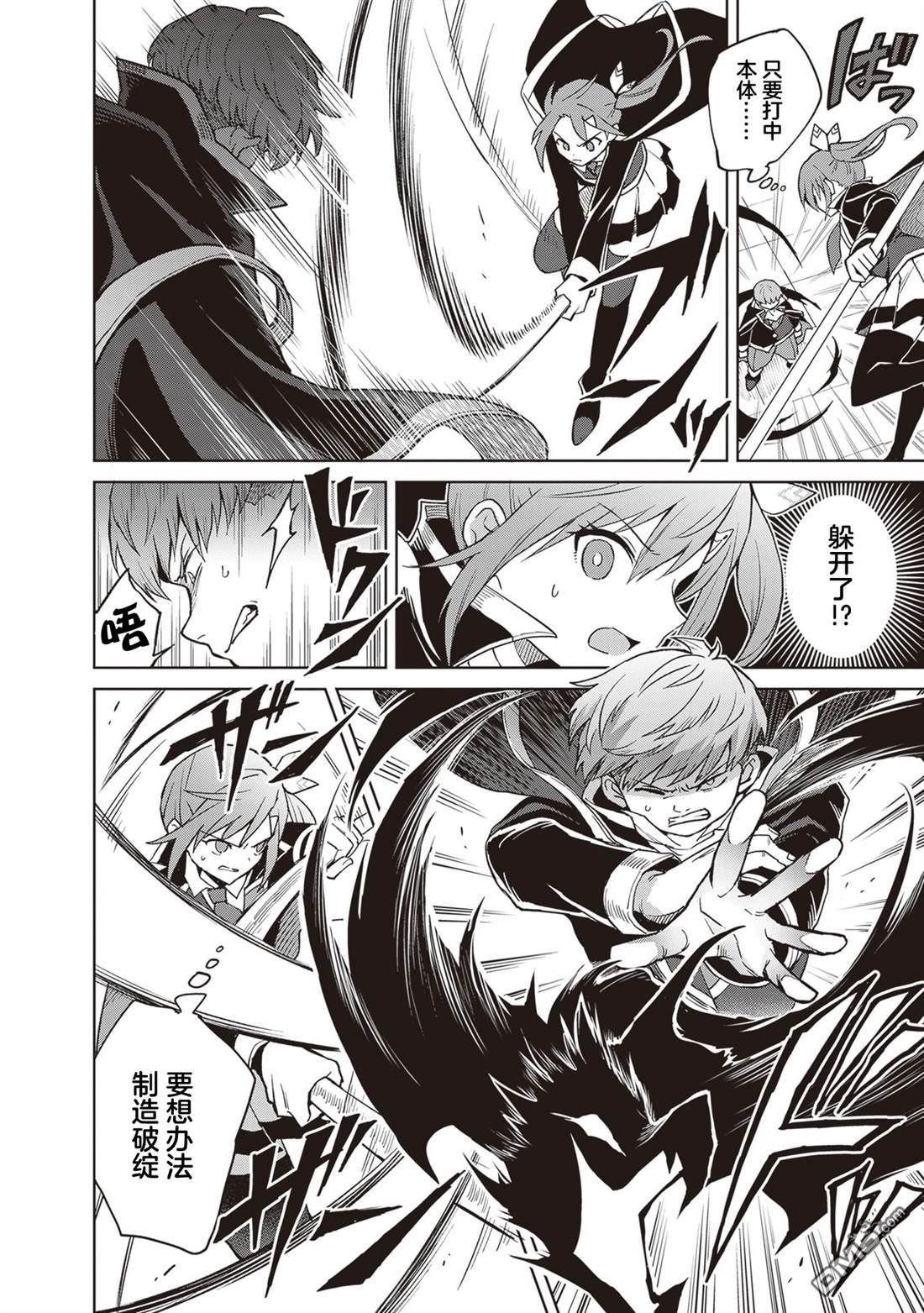 我想将真正的实力隐藏到极限 第39话 第8页