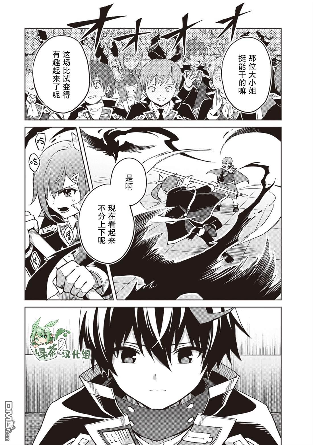 我想将真正的实力隐藏到极限 第39话 第9页