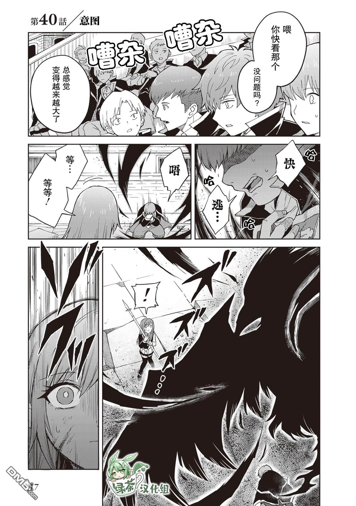 我想将真正的实力隐藏到极限 第40话 第1页