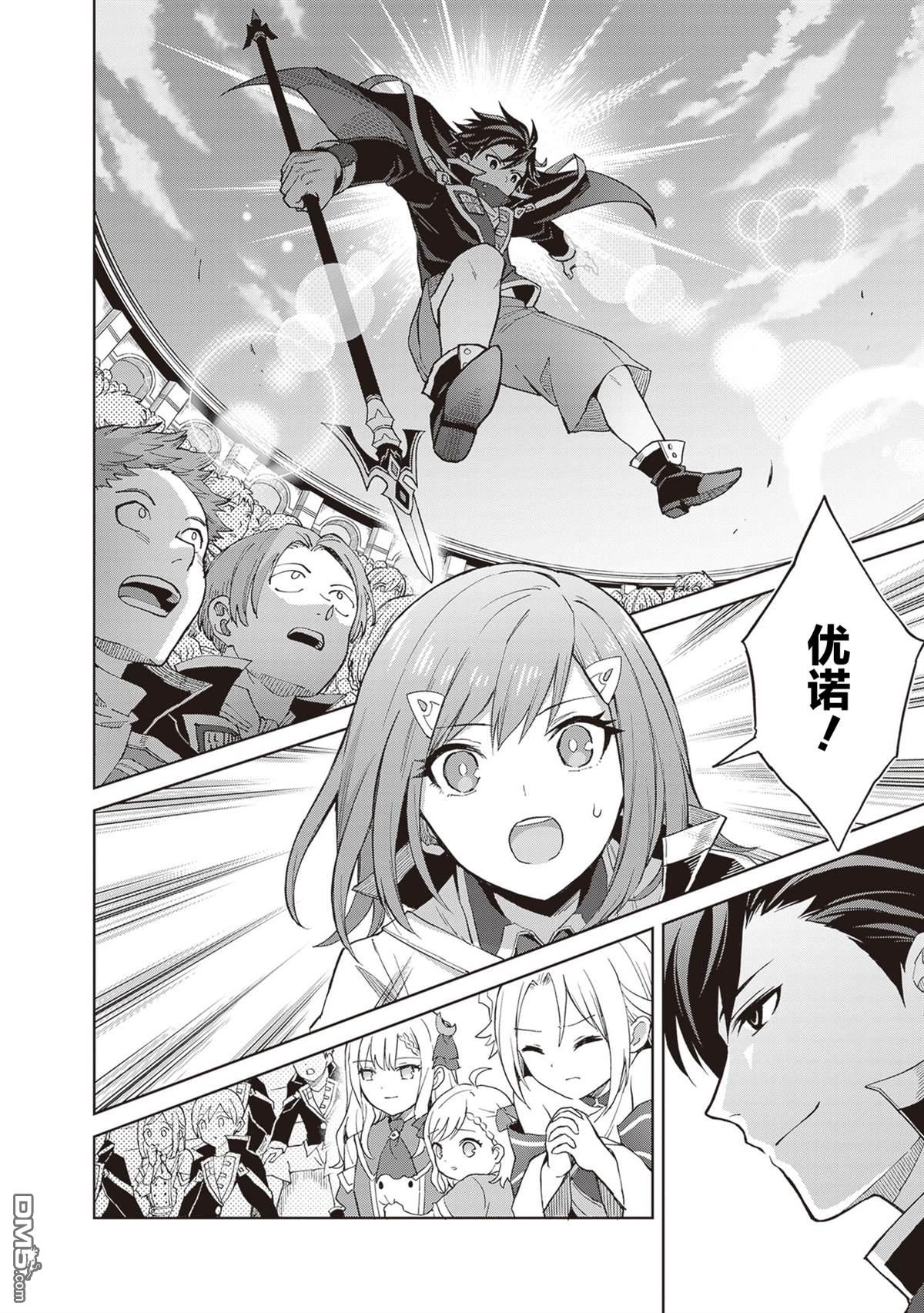 我想将真正的实力隐藏到极限 第40话 第10页