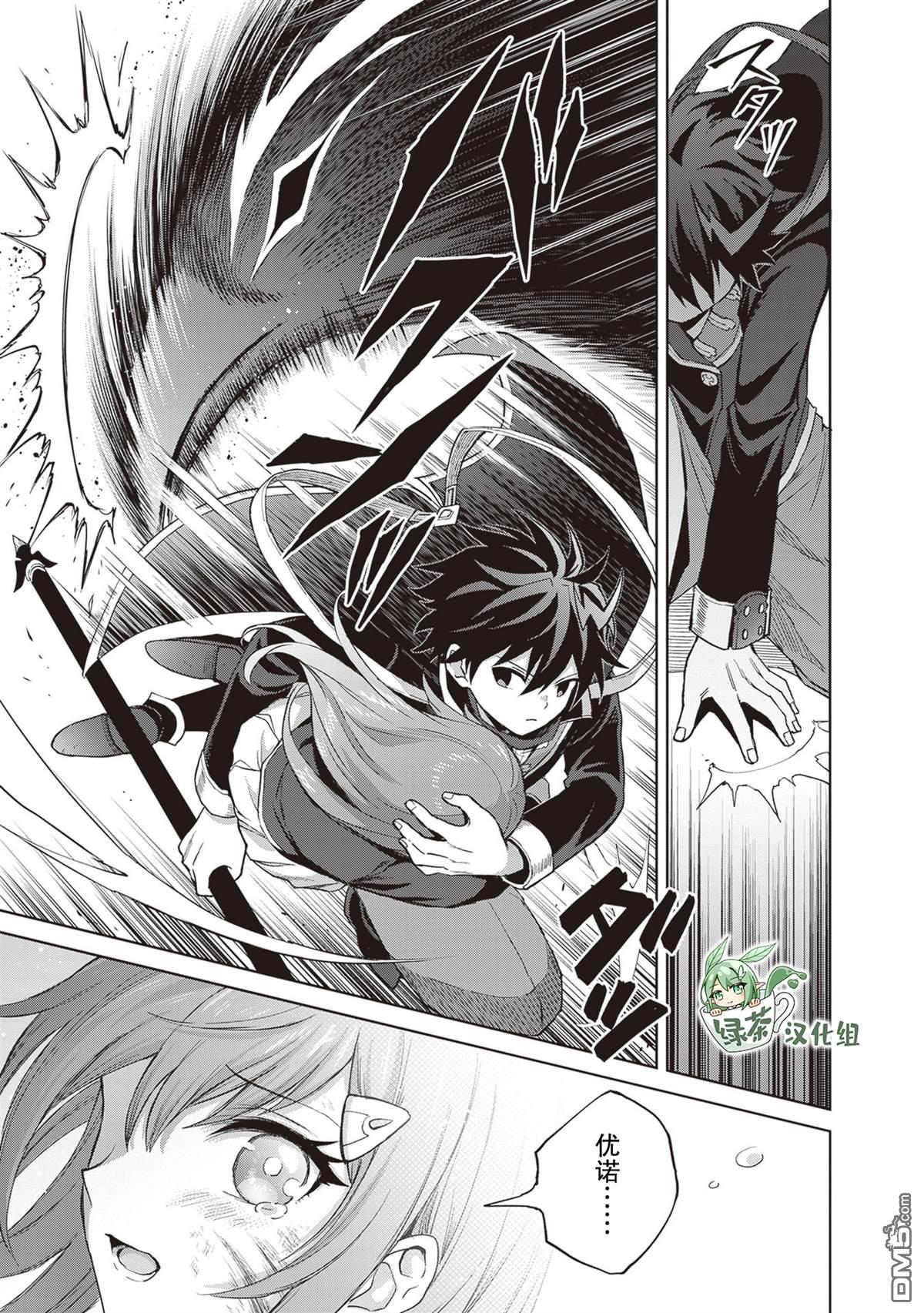 我想将真正的实力隐藏到极限 第40话 第11页