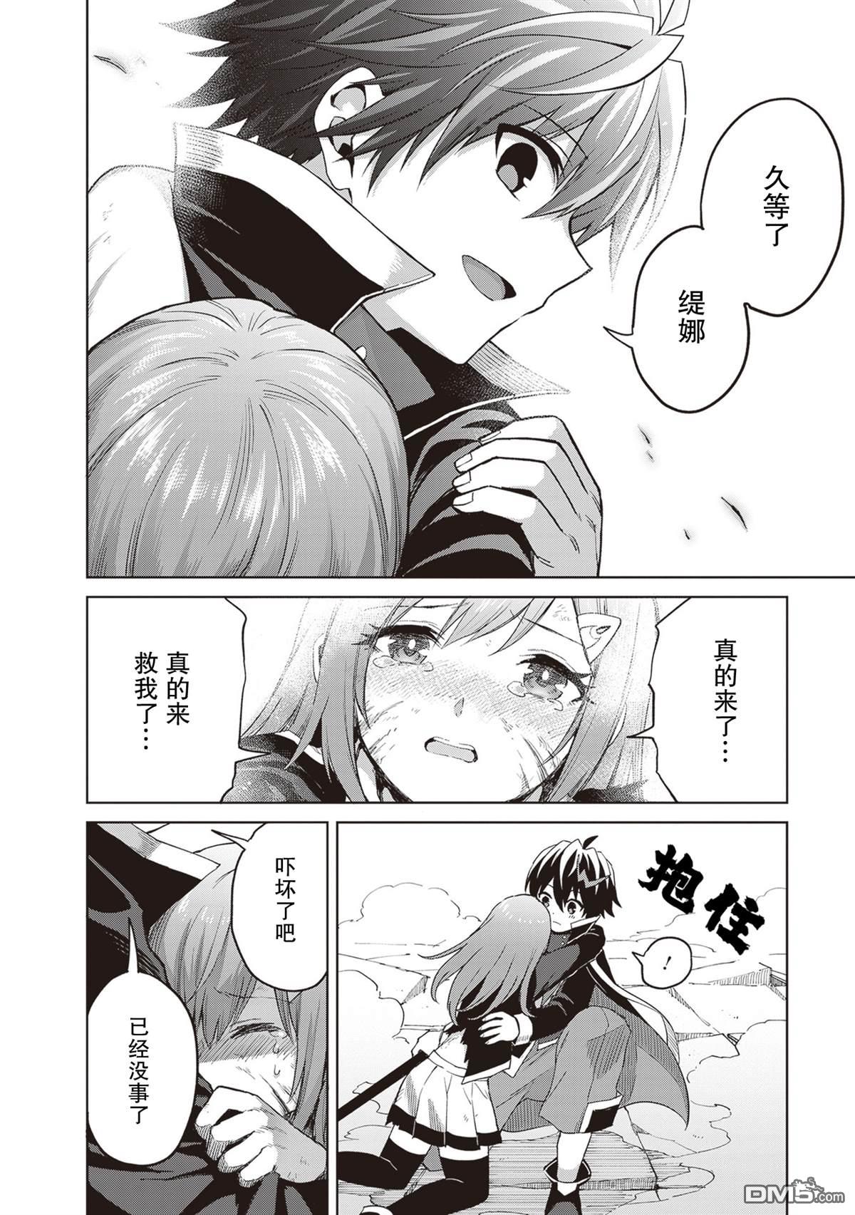 我想将真正的实力隐藏到极限 第40话 第12页