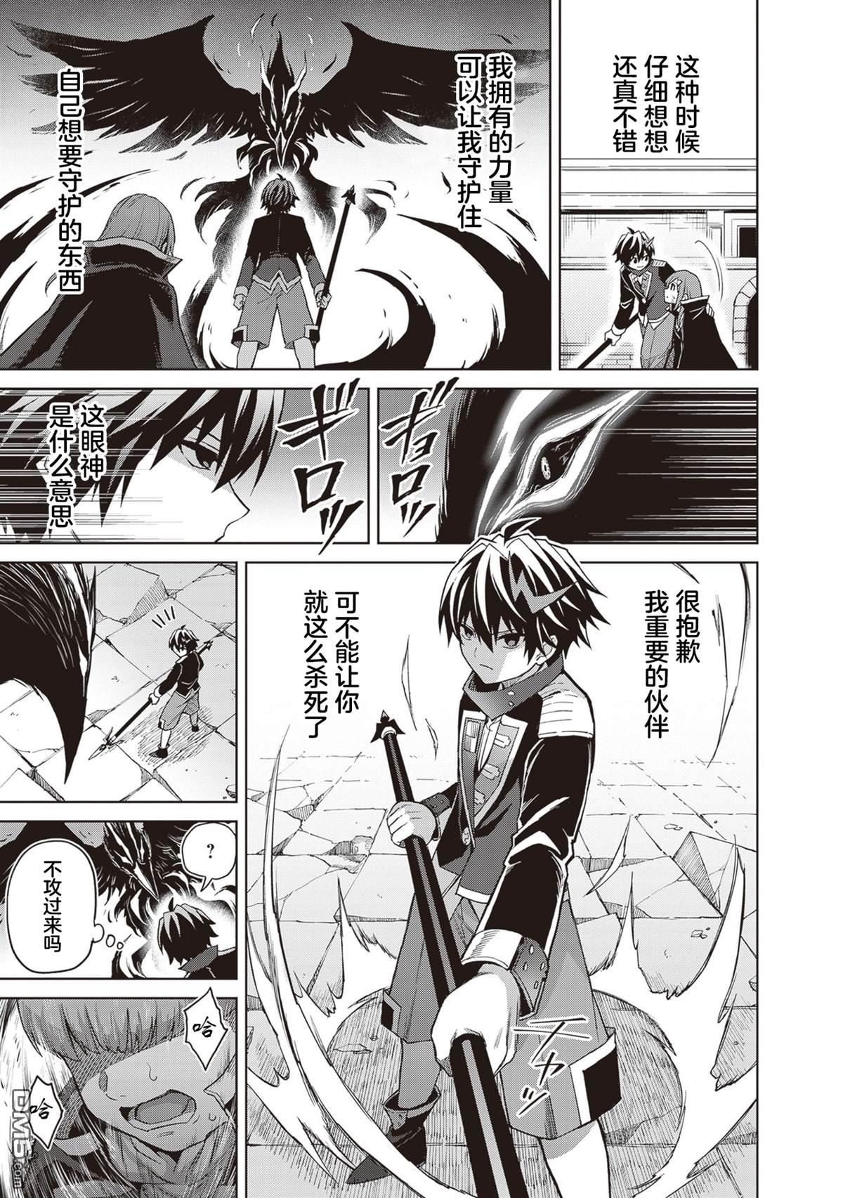 我想将真正的实力隐藏到极限 第40话 第13页