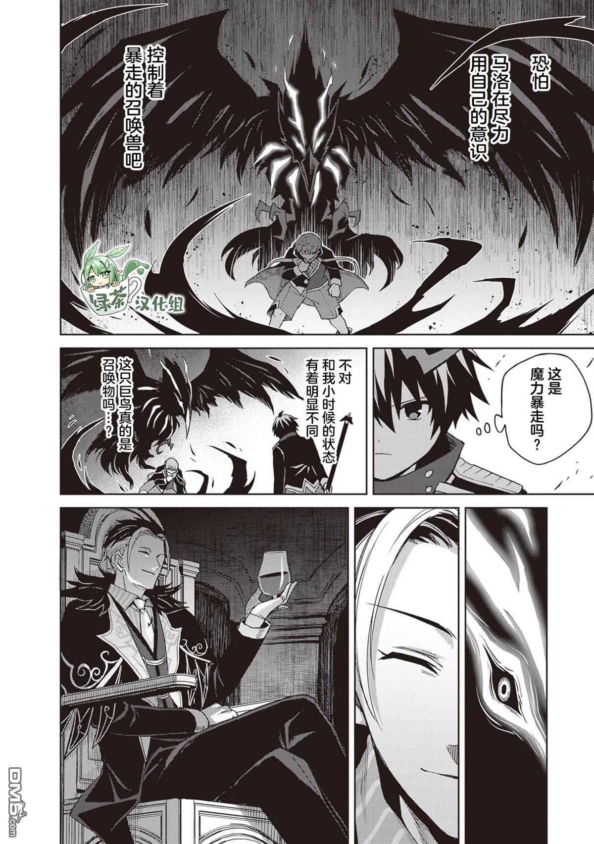 我想将真正的实力隐藏到极限 第40话 第14页