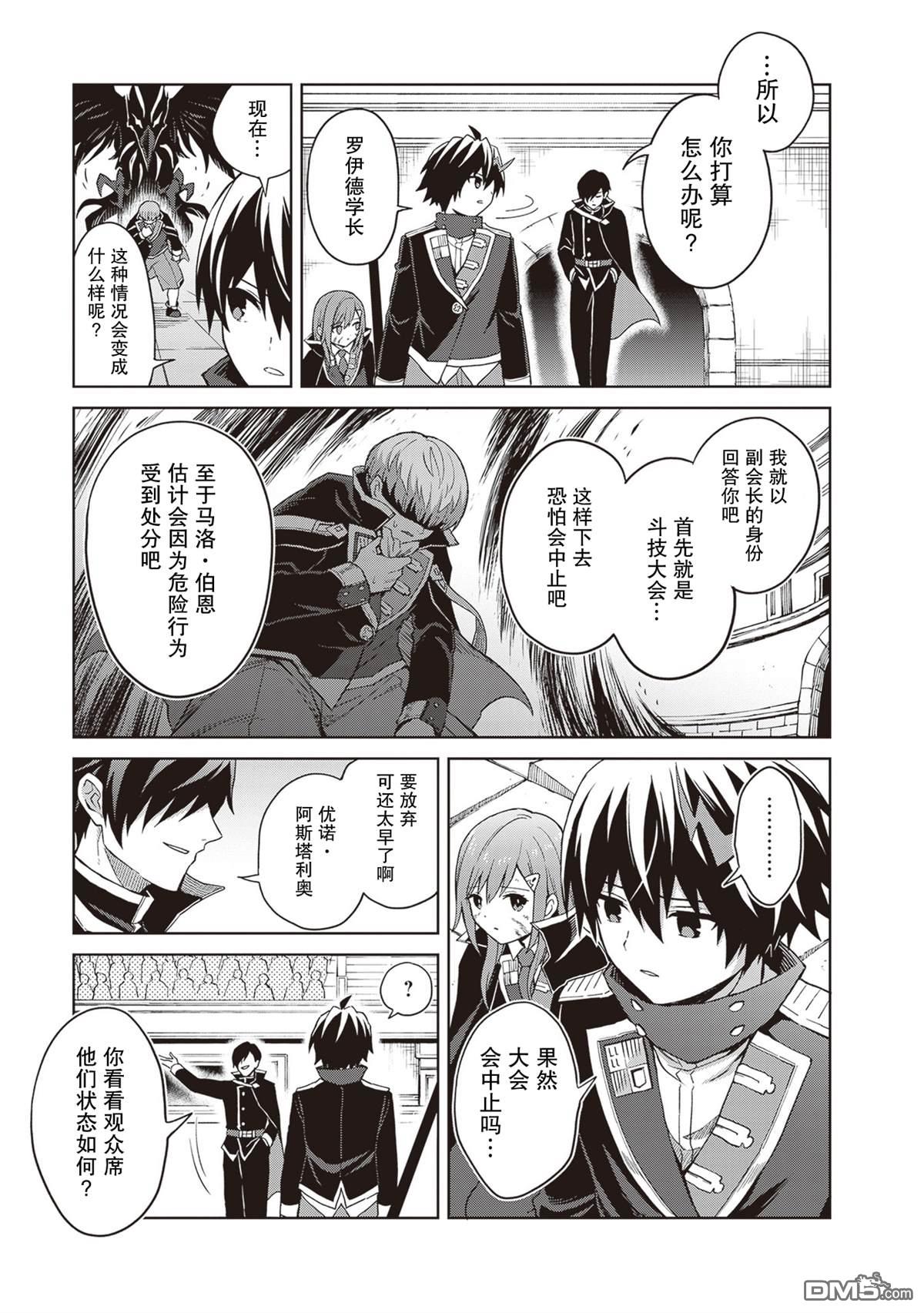 我想将真正的实力隐藏到极限 第40话 第15页
